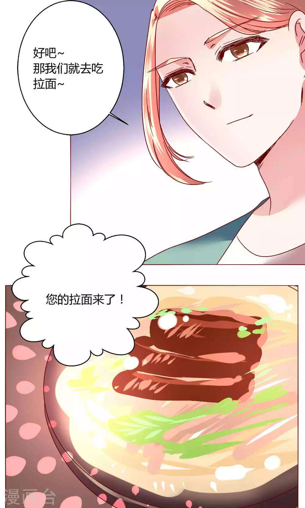 🍔恋爱app 第42话 意外的kiss.. 第16页