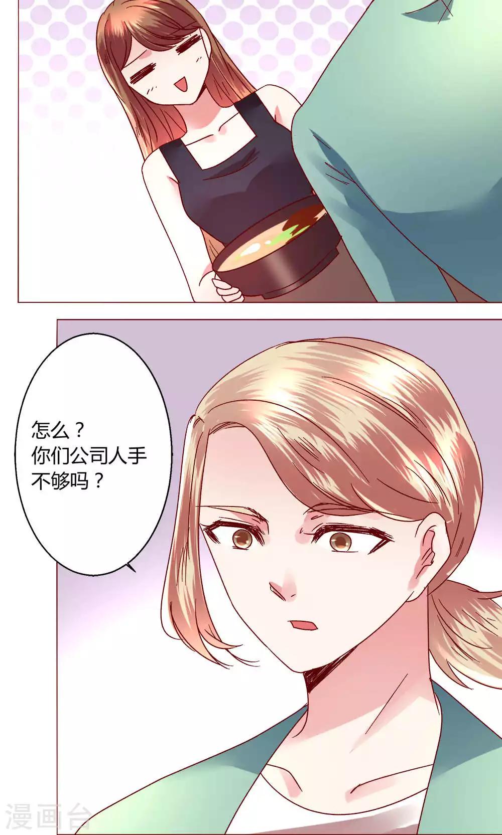 🍔恋爱app 第42话 意外的kiss.. 第18页