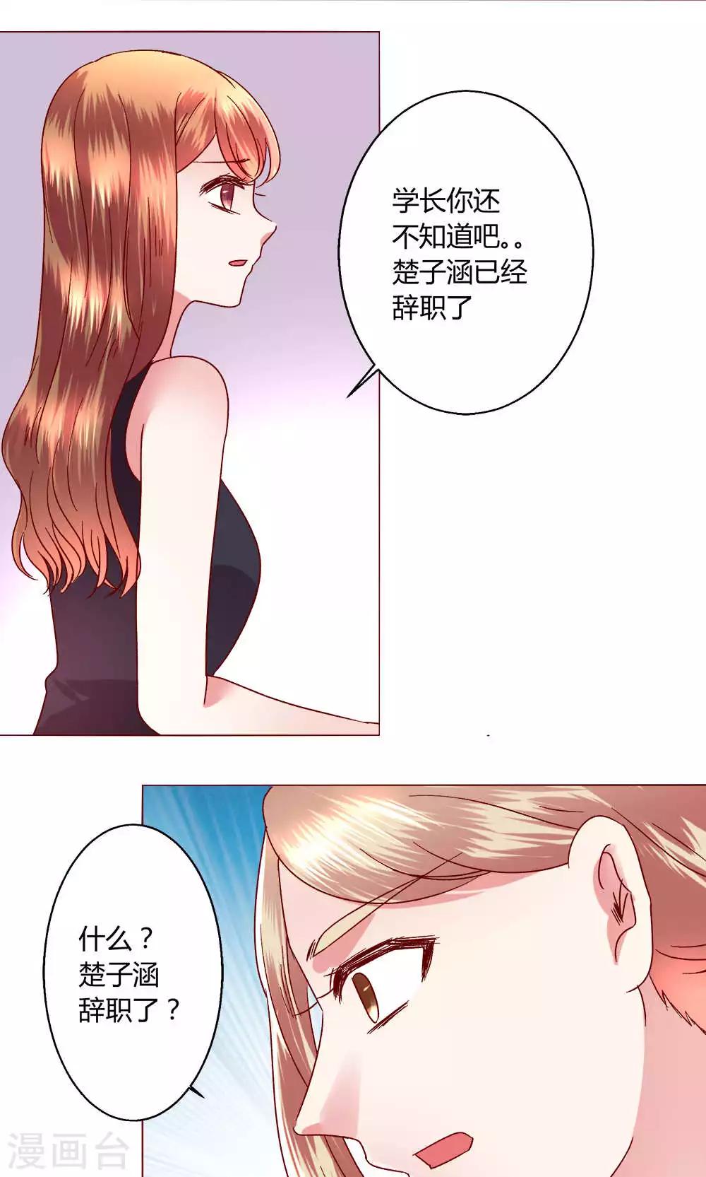 🍔恋爱app 第42话 意外的kiss.. 第19页