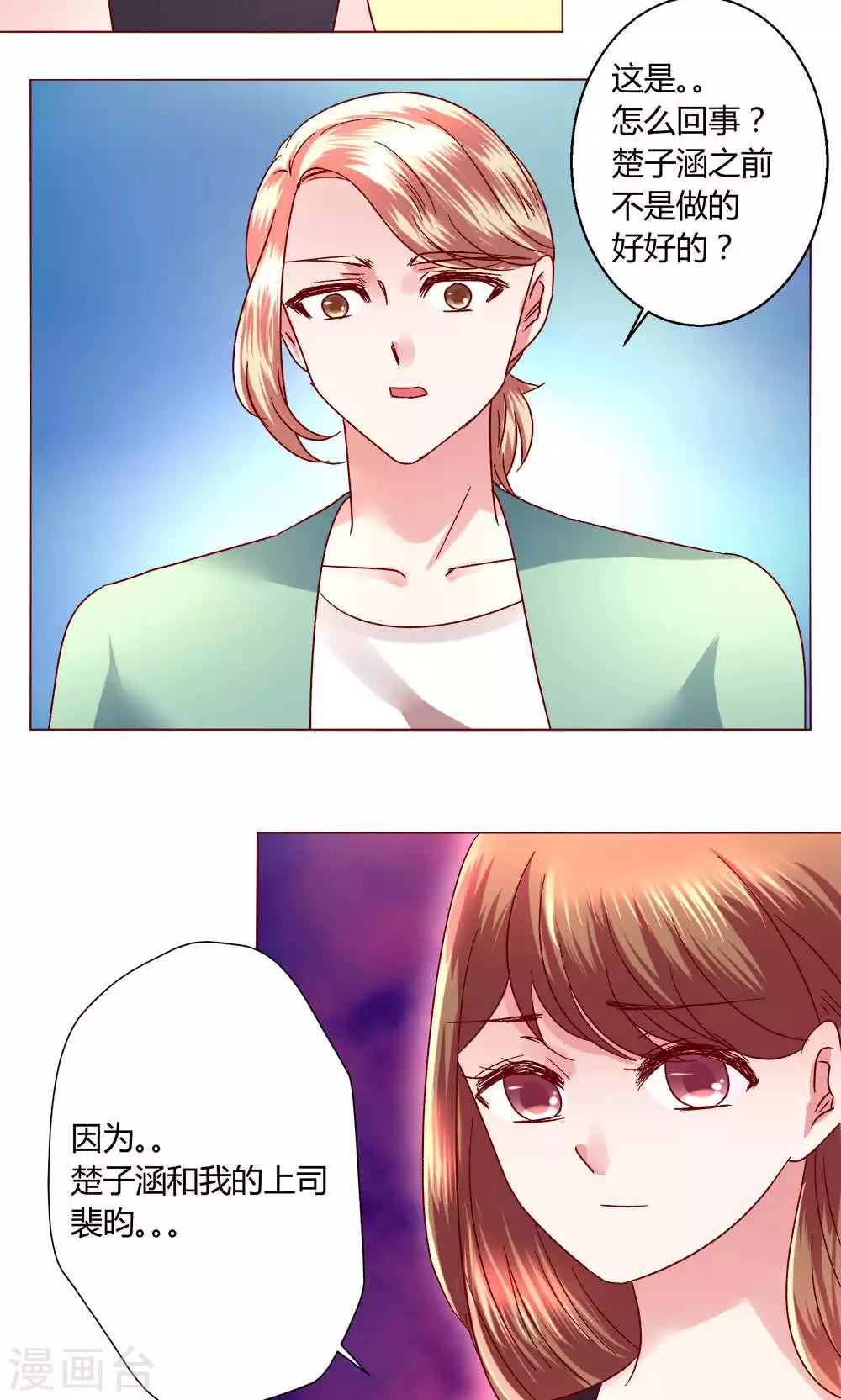 🍔恋爱app 第42话 意外的kiss.. 第21页