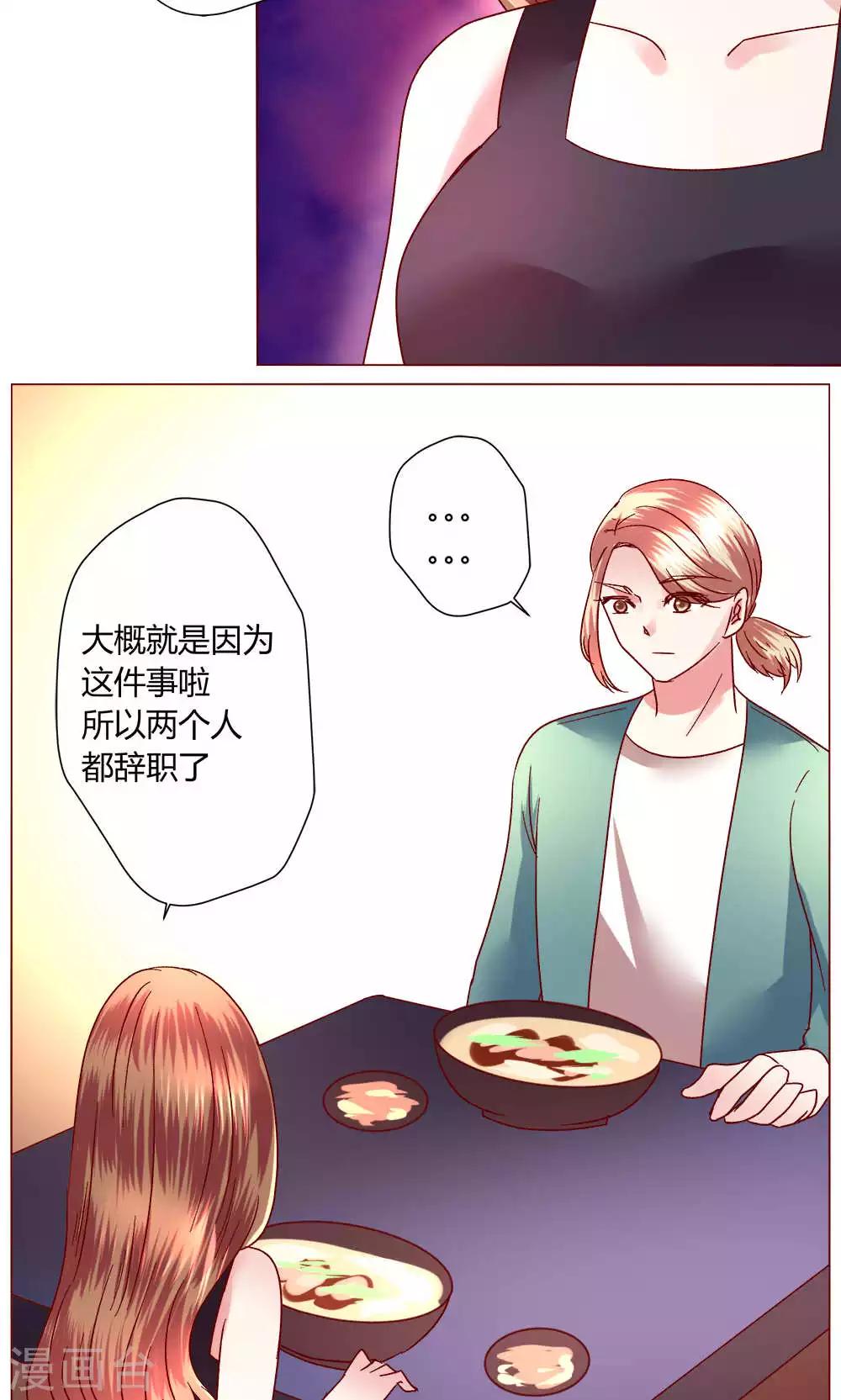 🍔恋爱app 第42话 意外的kiss.. 第22页