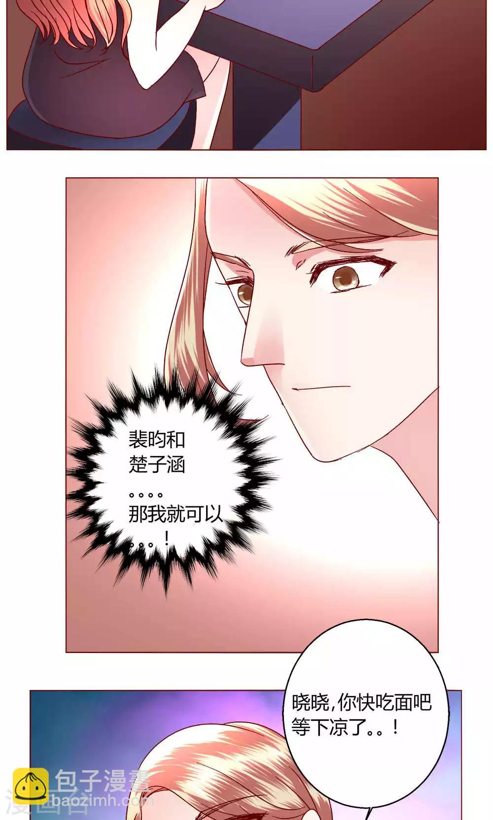 🍔恋爱app 第42话 意外的kiss.. 第23页