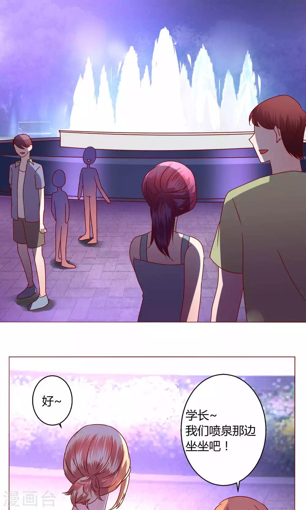 🍔恋爱app 第42话 意外的kiss.. 第25页