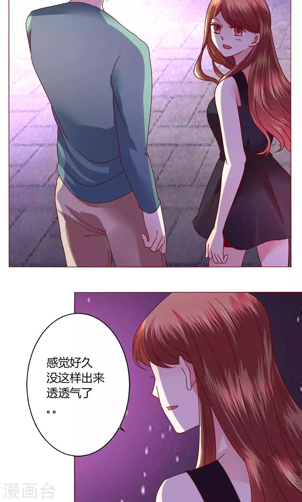 🍔恋爱app 第42话 意外的kiss.. 第26页