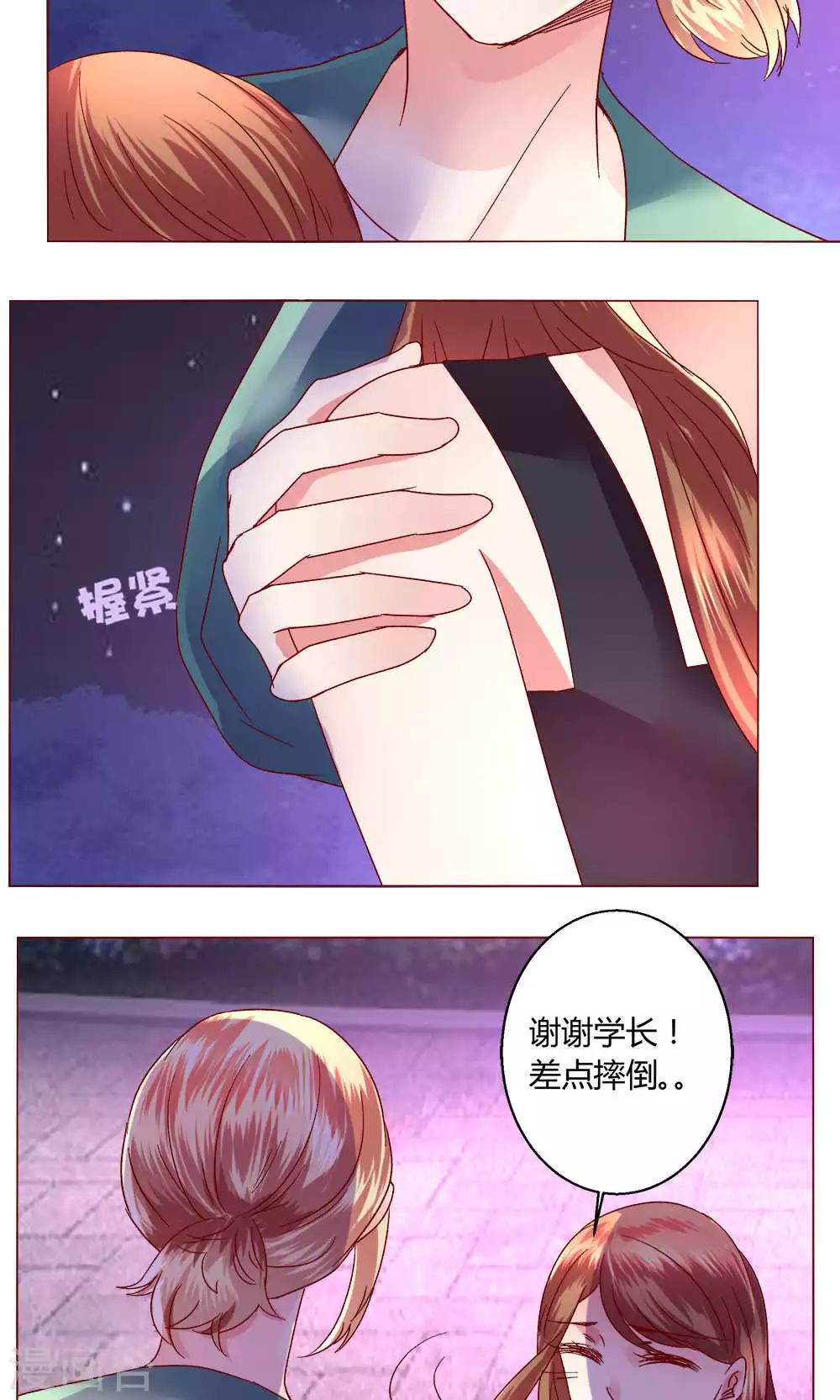 🍔恋爱app 第42话 意外的kiss.. 第31页