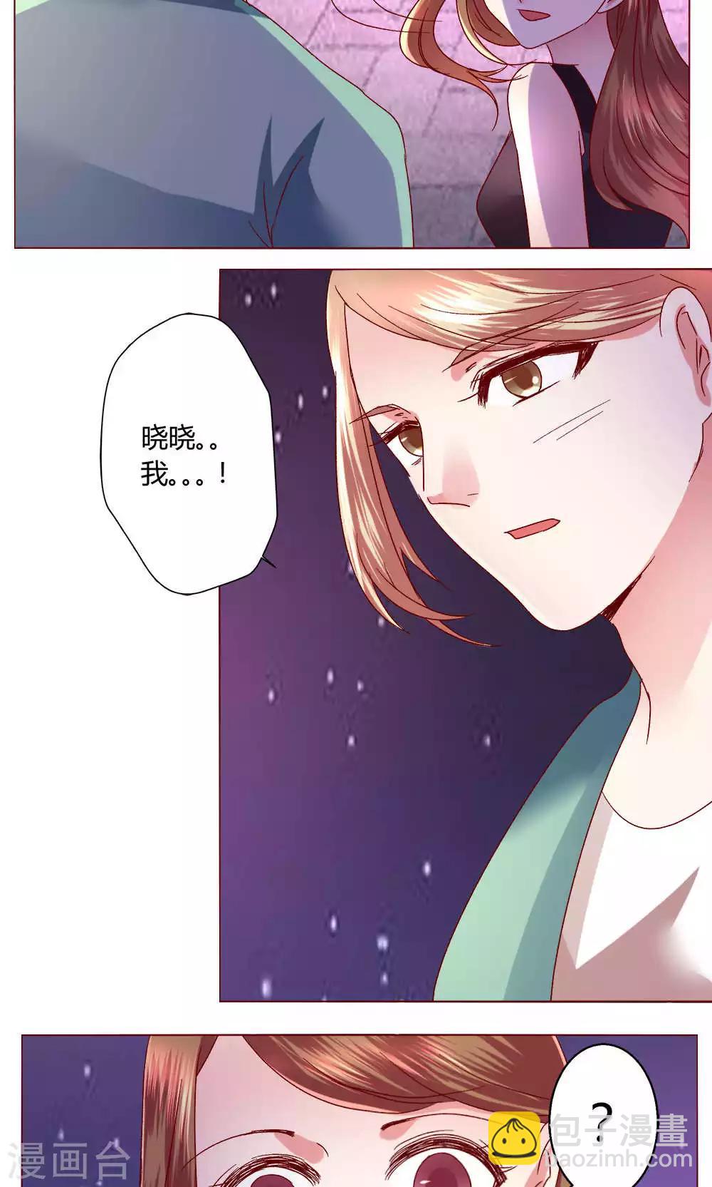 🍔恋爱app 第42话 意外的kiss.. 第32页