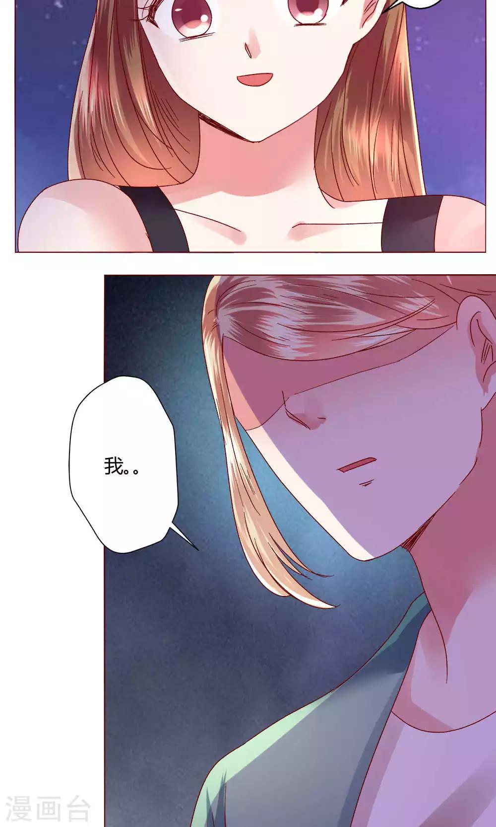 🍔恋爱app 第42话 意外的kiss.. 第33页