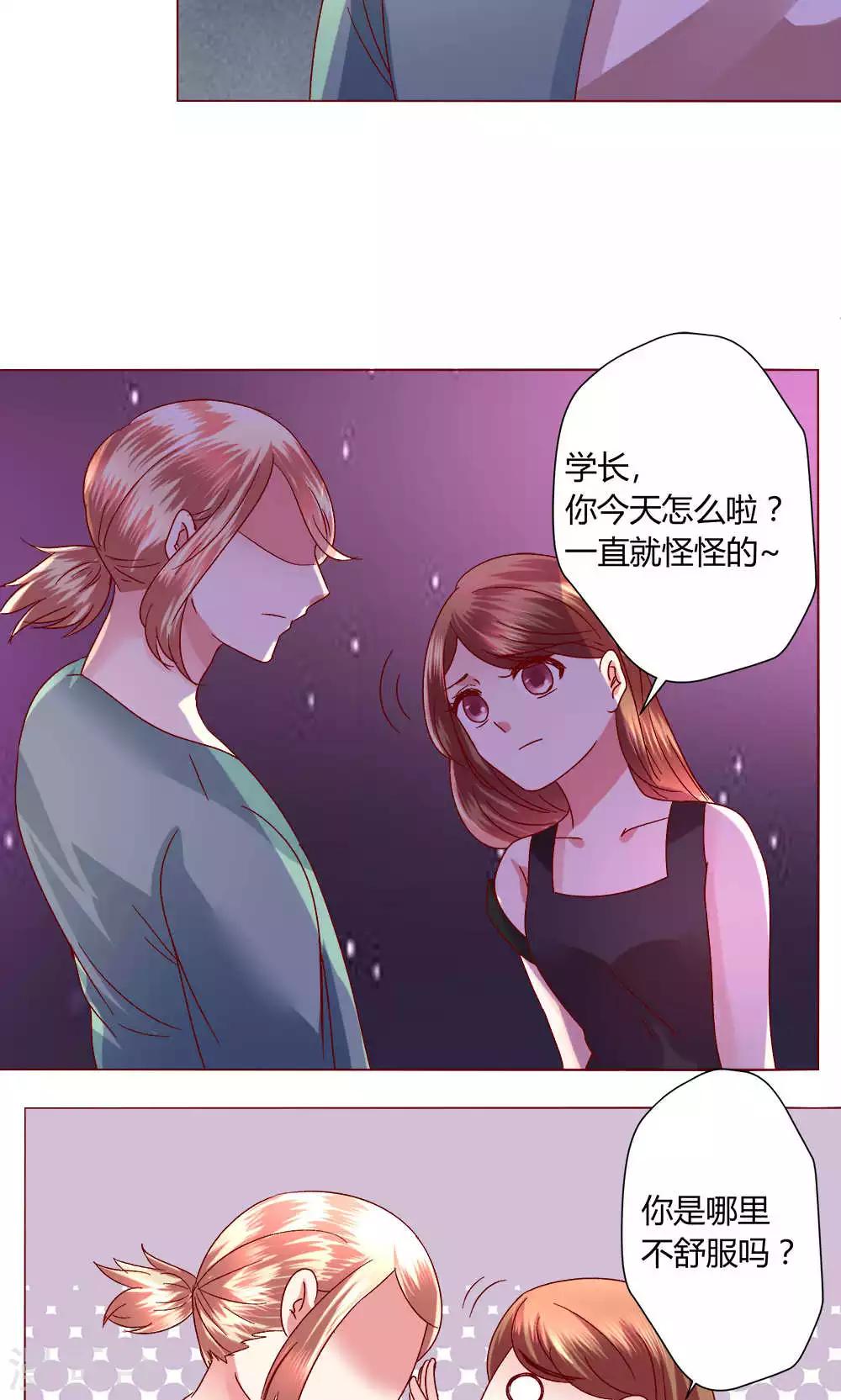🍔恋爱app 第42话 意外的kiss.. 第34页