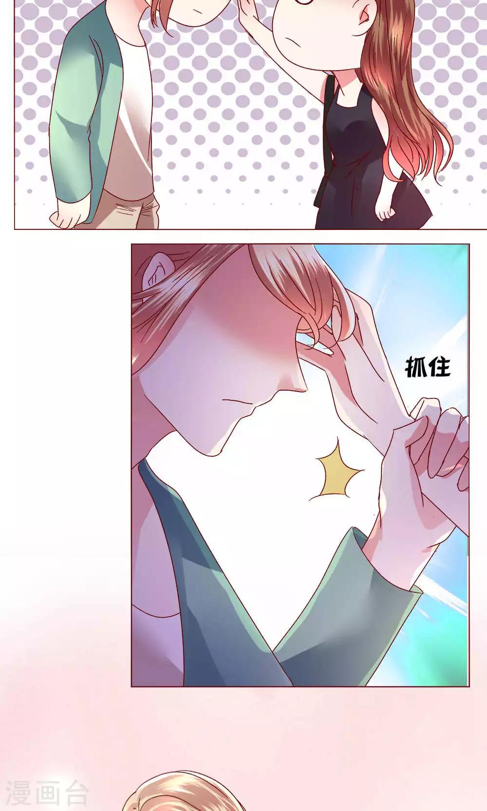 🍔恋爱app 第42话 意外的kiss.. 第35页