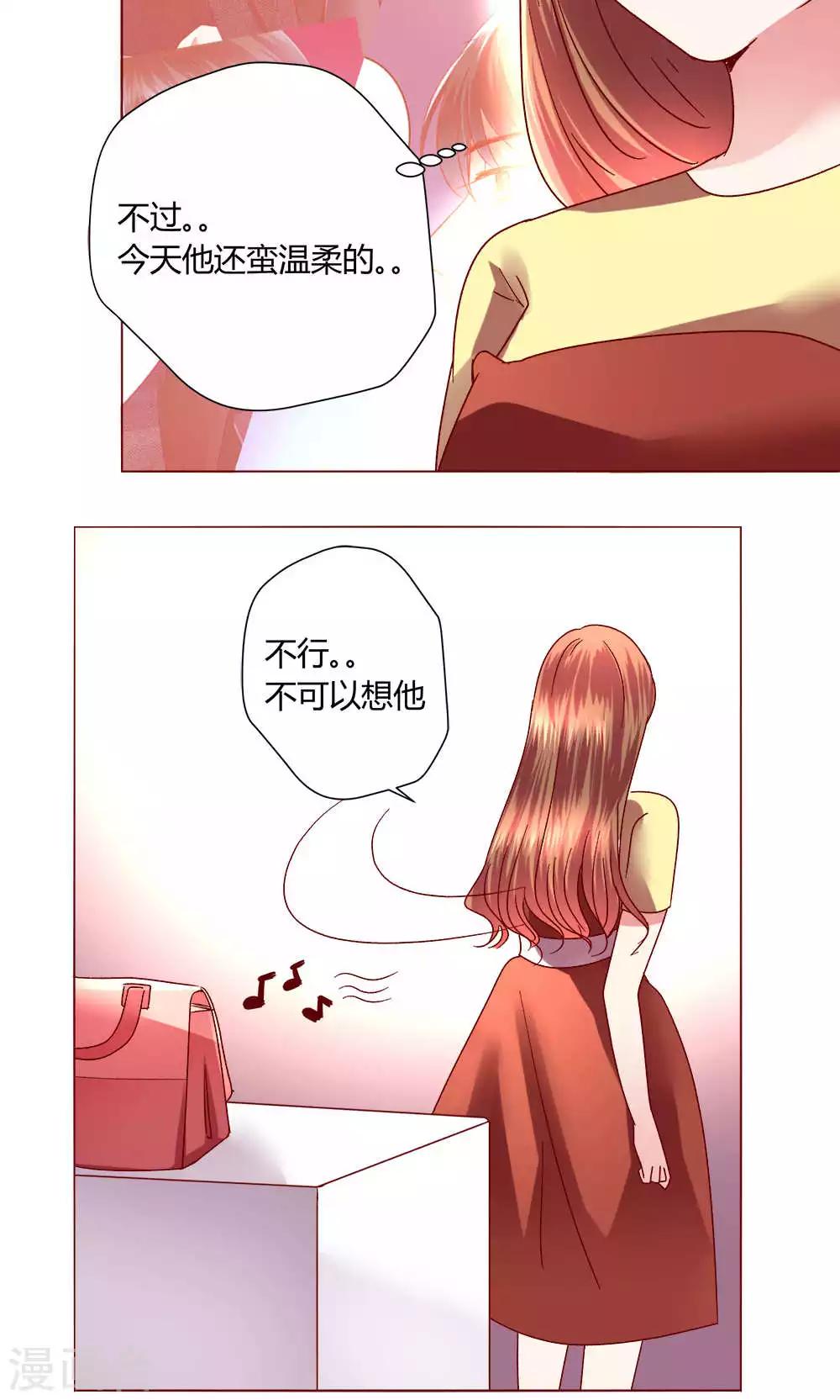 🍔恋爱app 第42话 意外的kiss.. 第4页