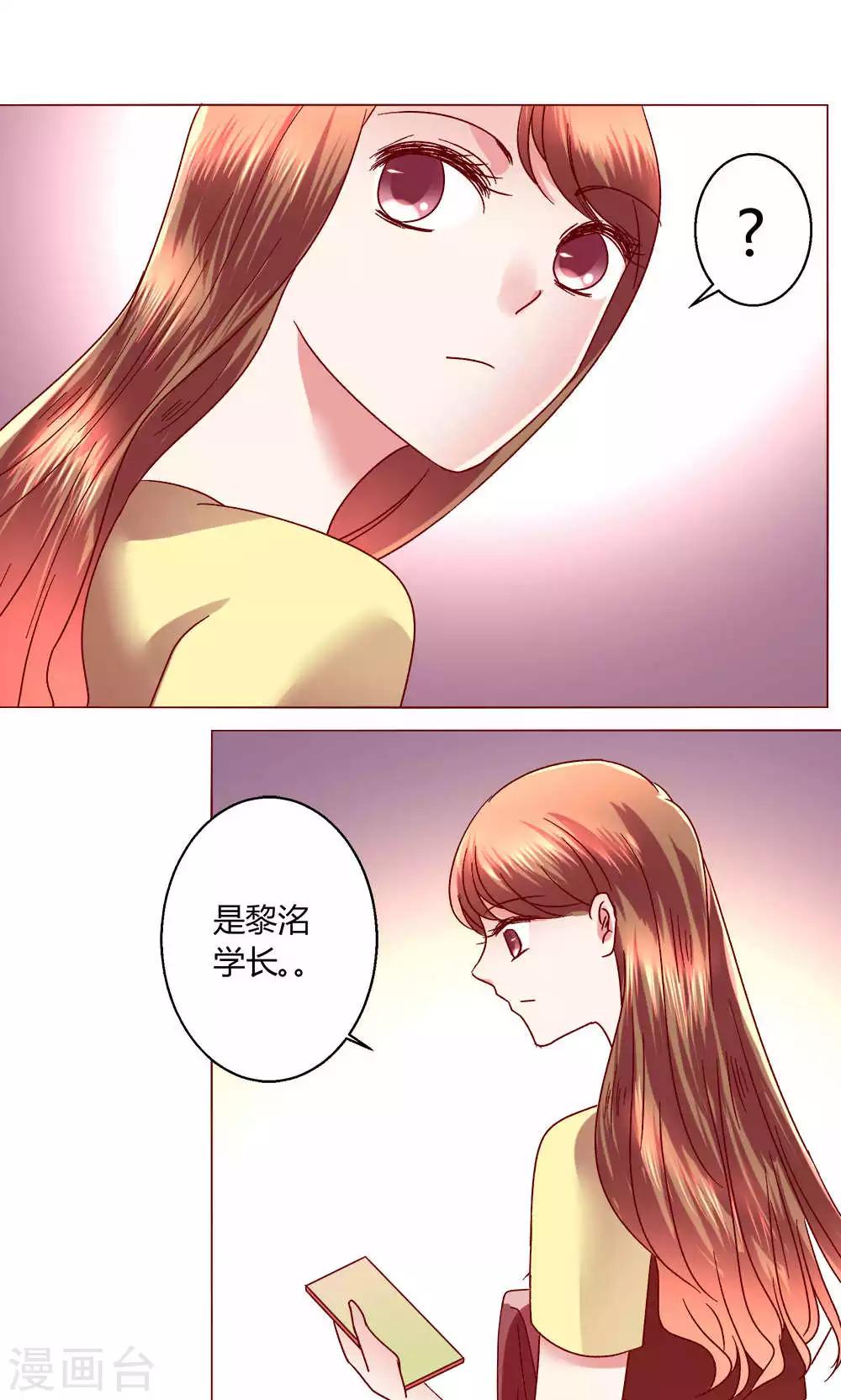 🍔恋爱app 第42话 意外的kiss.. 第5页
