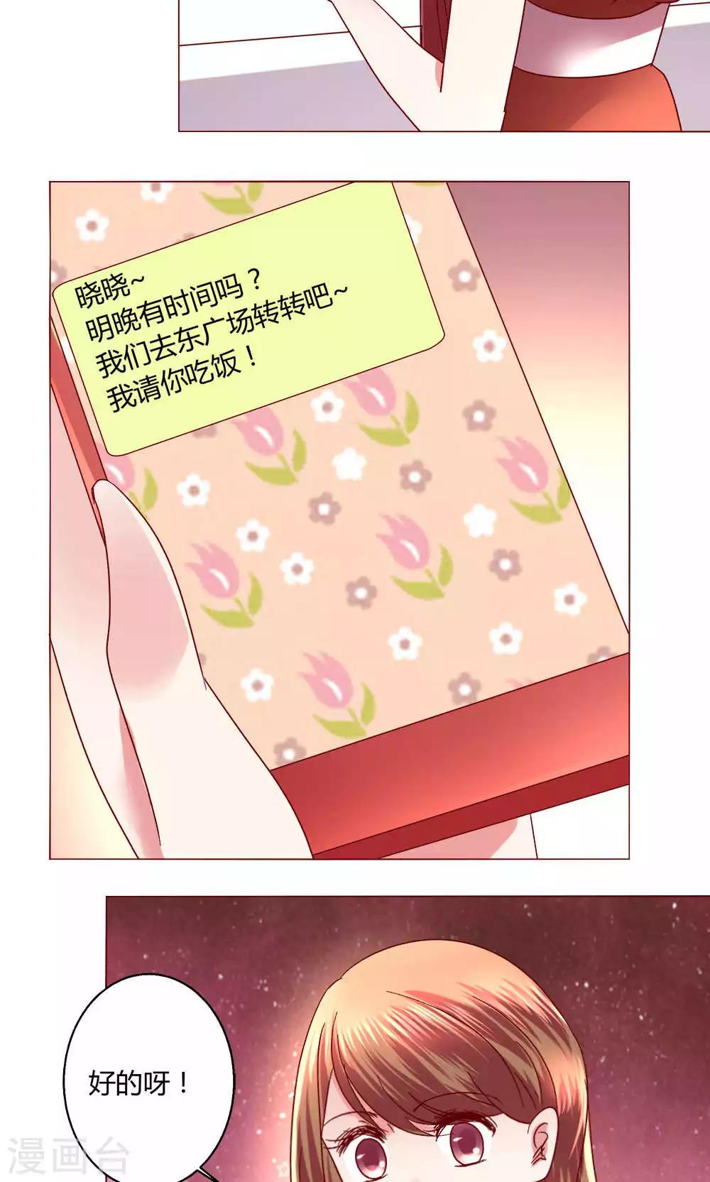🍔恋爱app 第42话 意外的kiss.. 第6页