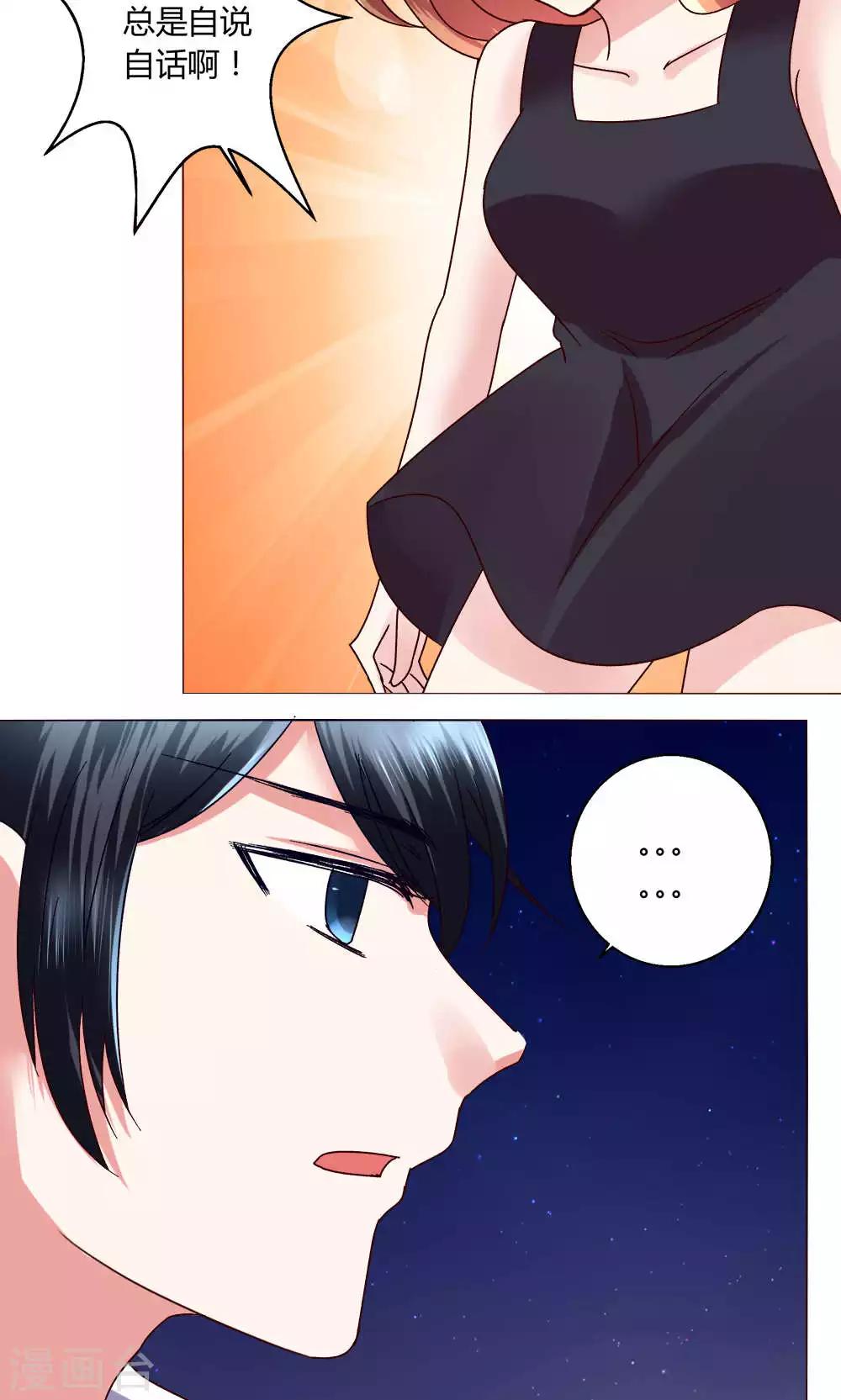 🍔恋爱app 第44话 我也会去！ 第11页