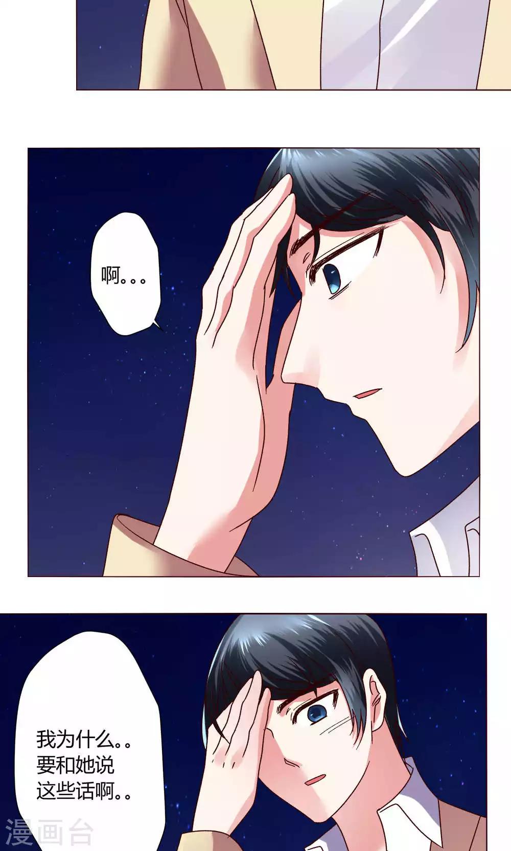 🍔恋爱app 第44话 我也会去！ 第20页