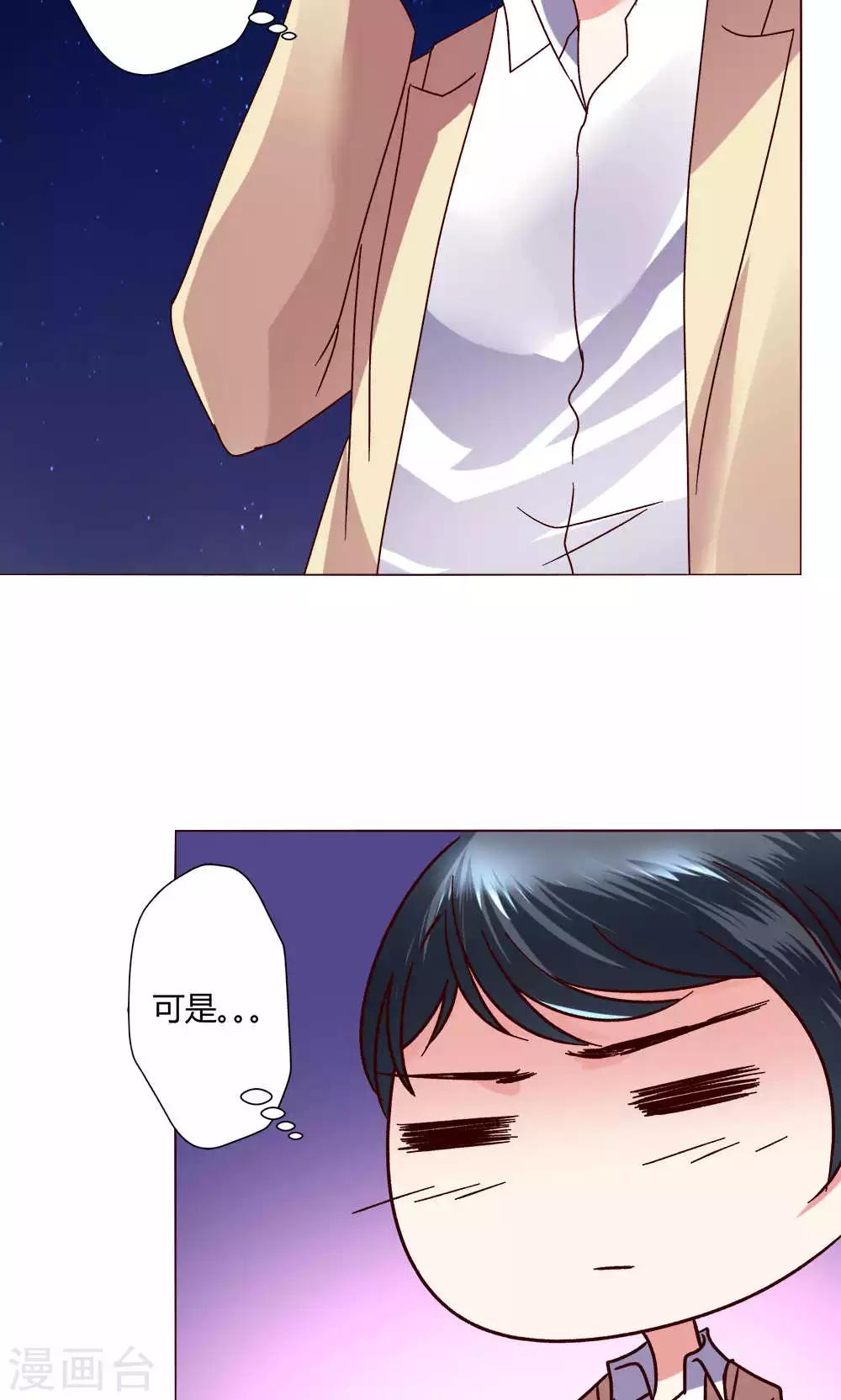 🍔恋爱app 第44话 我也会去！ 第21页