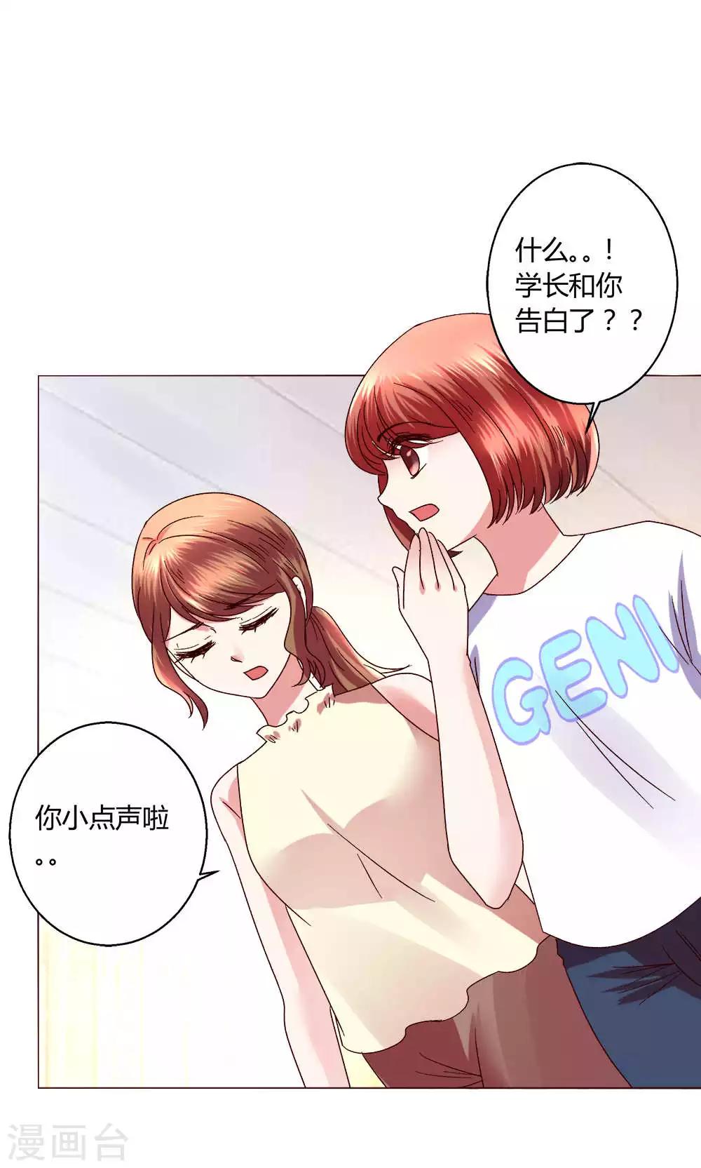 🍔恋爱app 第44话 我也会去！ 第24页