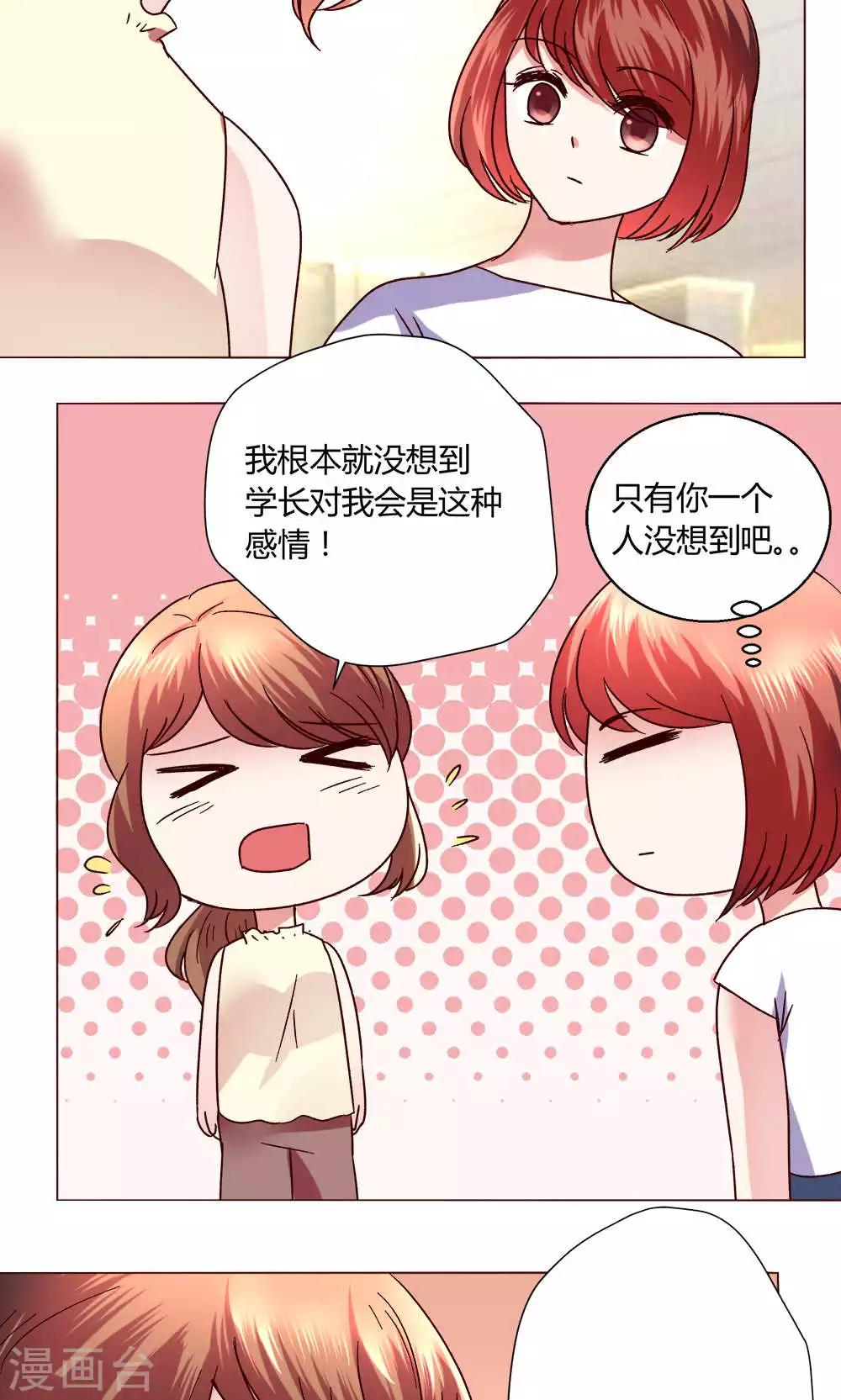 🍔恋爱app 第44话 我也会去！ 第26页