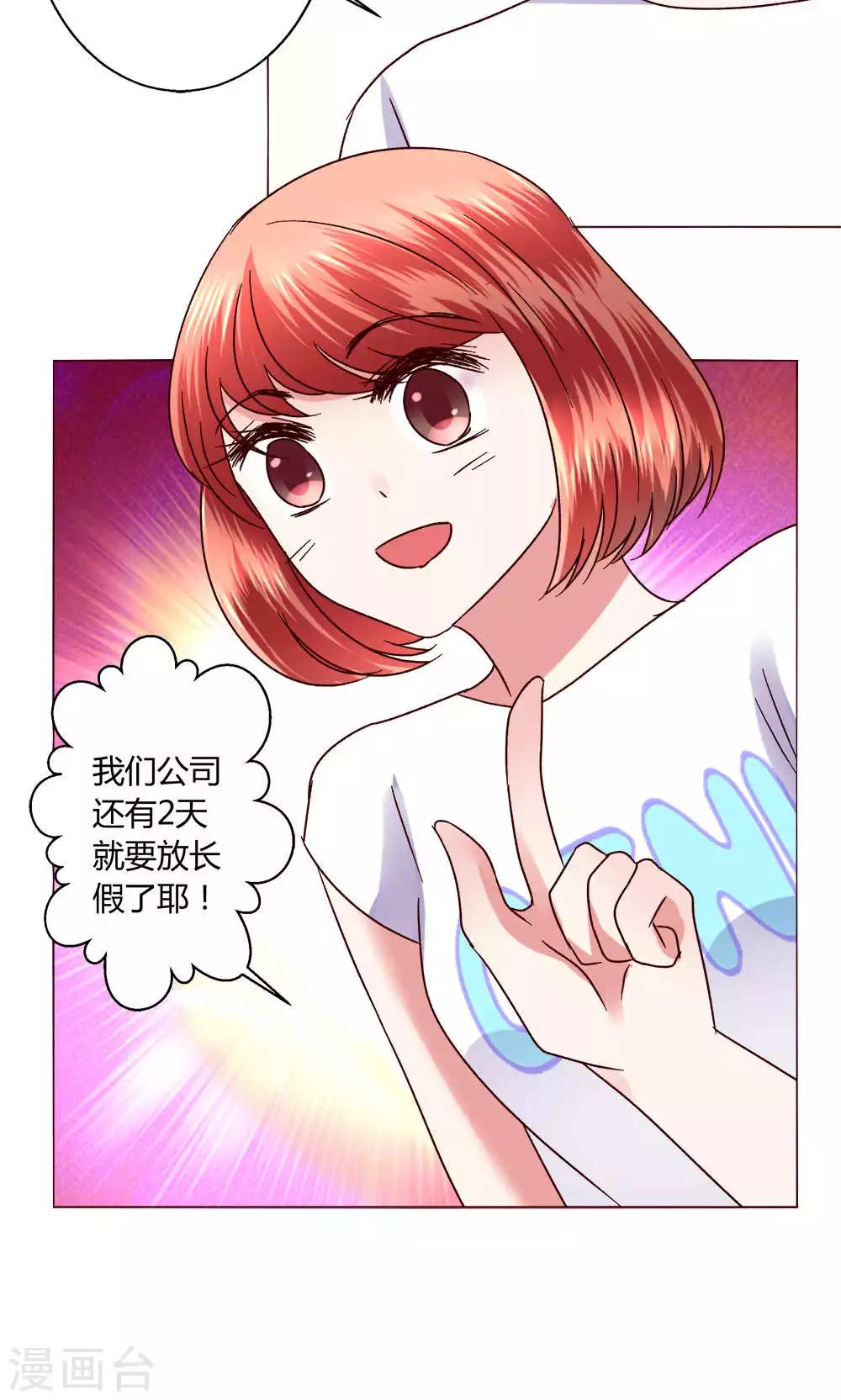 🍔恋爱app 第44话 我也会去！ 第28页