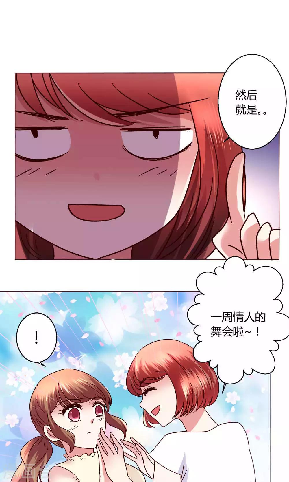 🍔恋爱app 第44话 我也会去！ 第29页