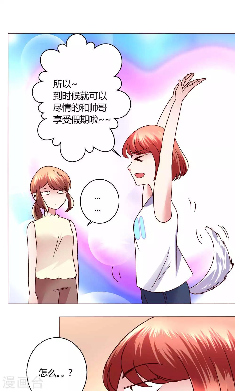 🍔恋爱app 第44话 我也会去！ 第31页