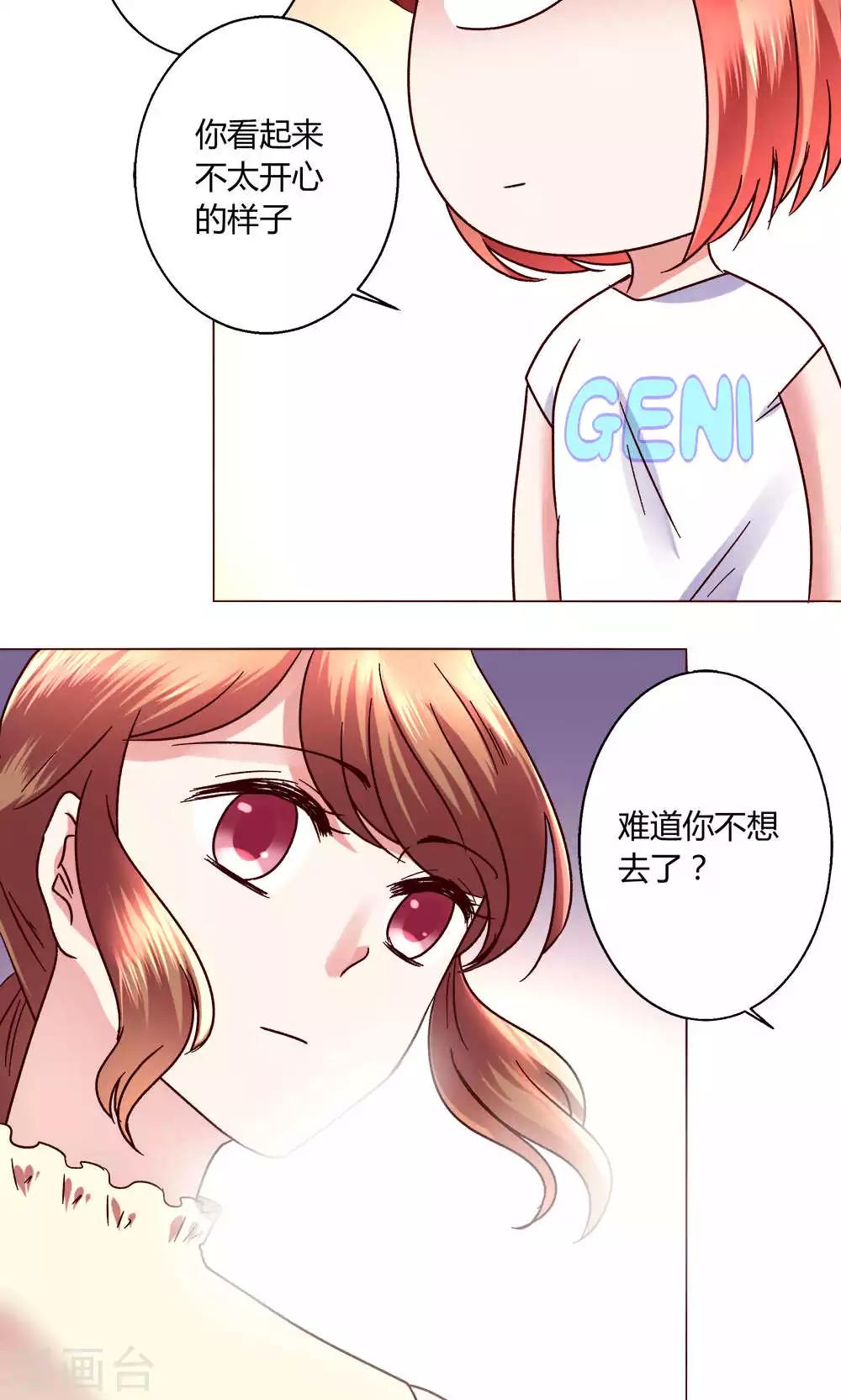 🍔恋爱app 第44话 我也会去！ 第32页