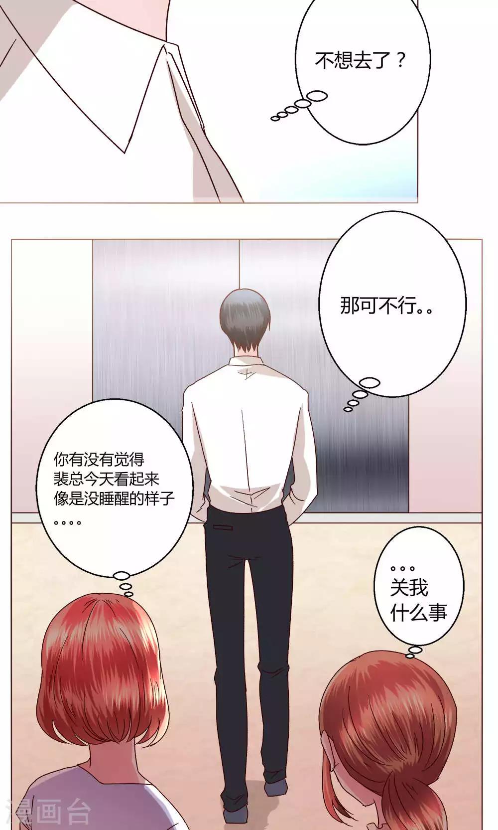 🍔恋爱app 第44话 我也会去！ 第35页