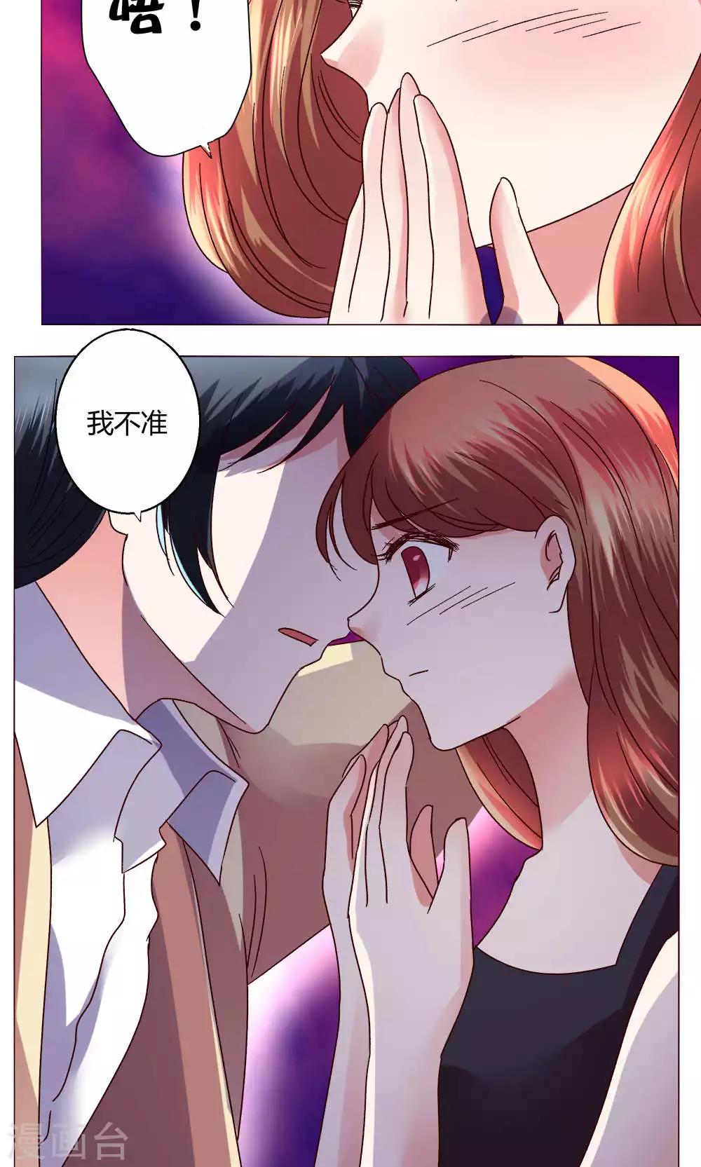🍔恋爱app 第44话 我也会去！ 第4页