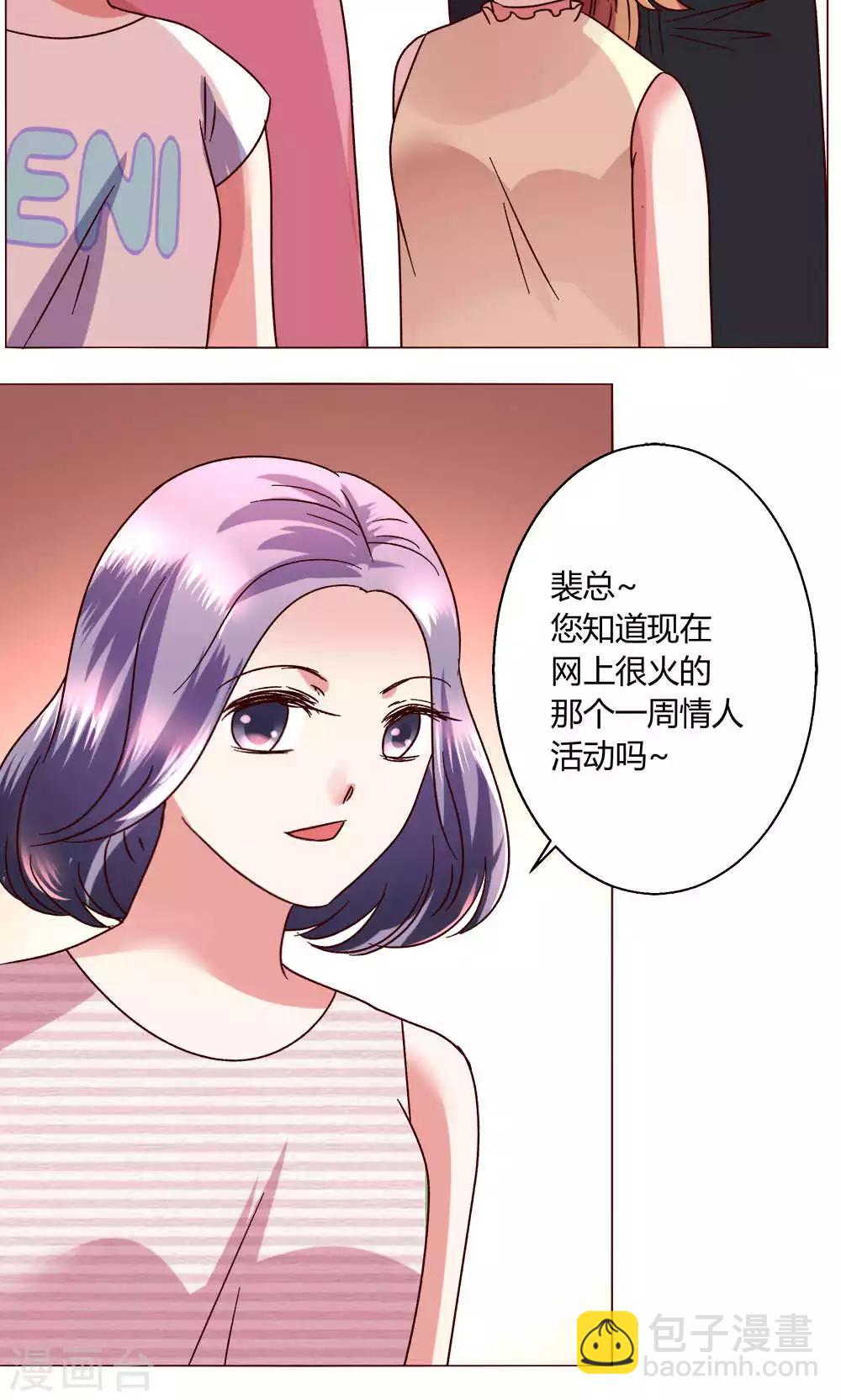 🍔恋爱app 第44话 我也会去！ 第40页