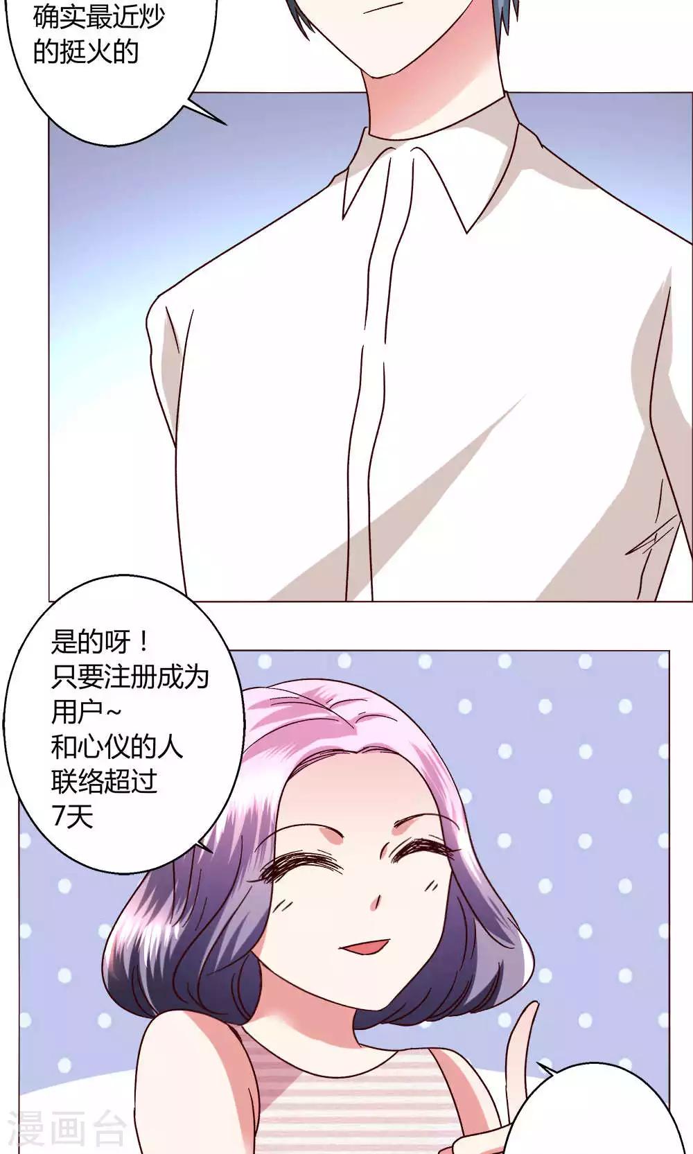🍔恋爱app 第44话 我也会去！ 第42页