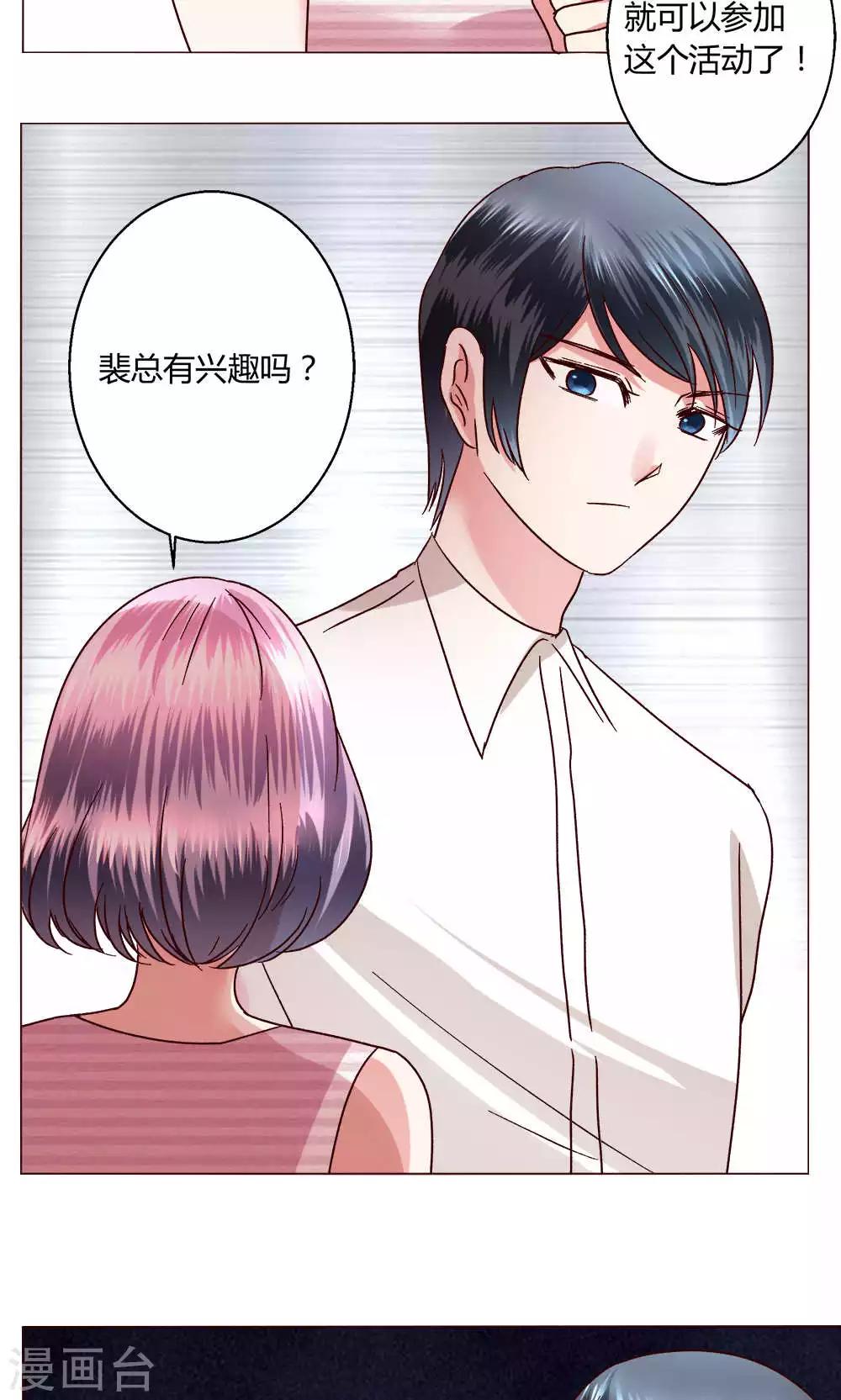 🍔恋爱app 第44话 我也会去！ 第43页