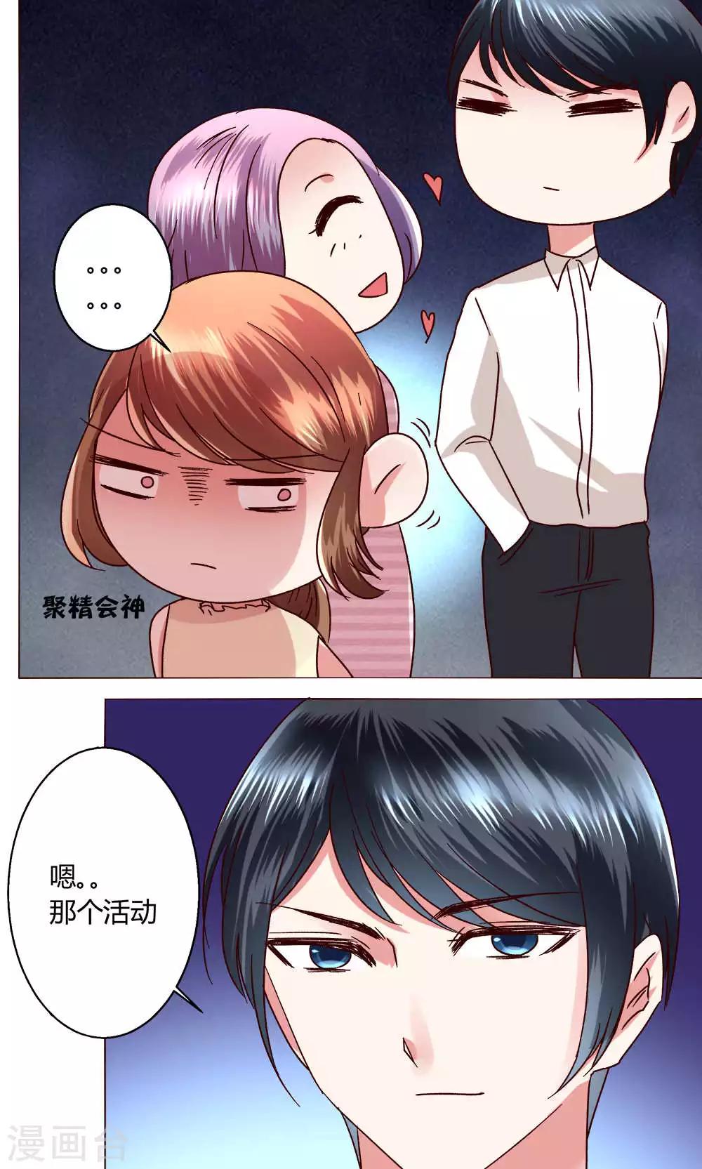 🍔恋爱app 第44话 我也会去！ 第44页