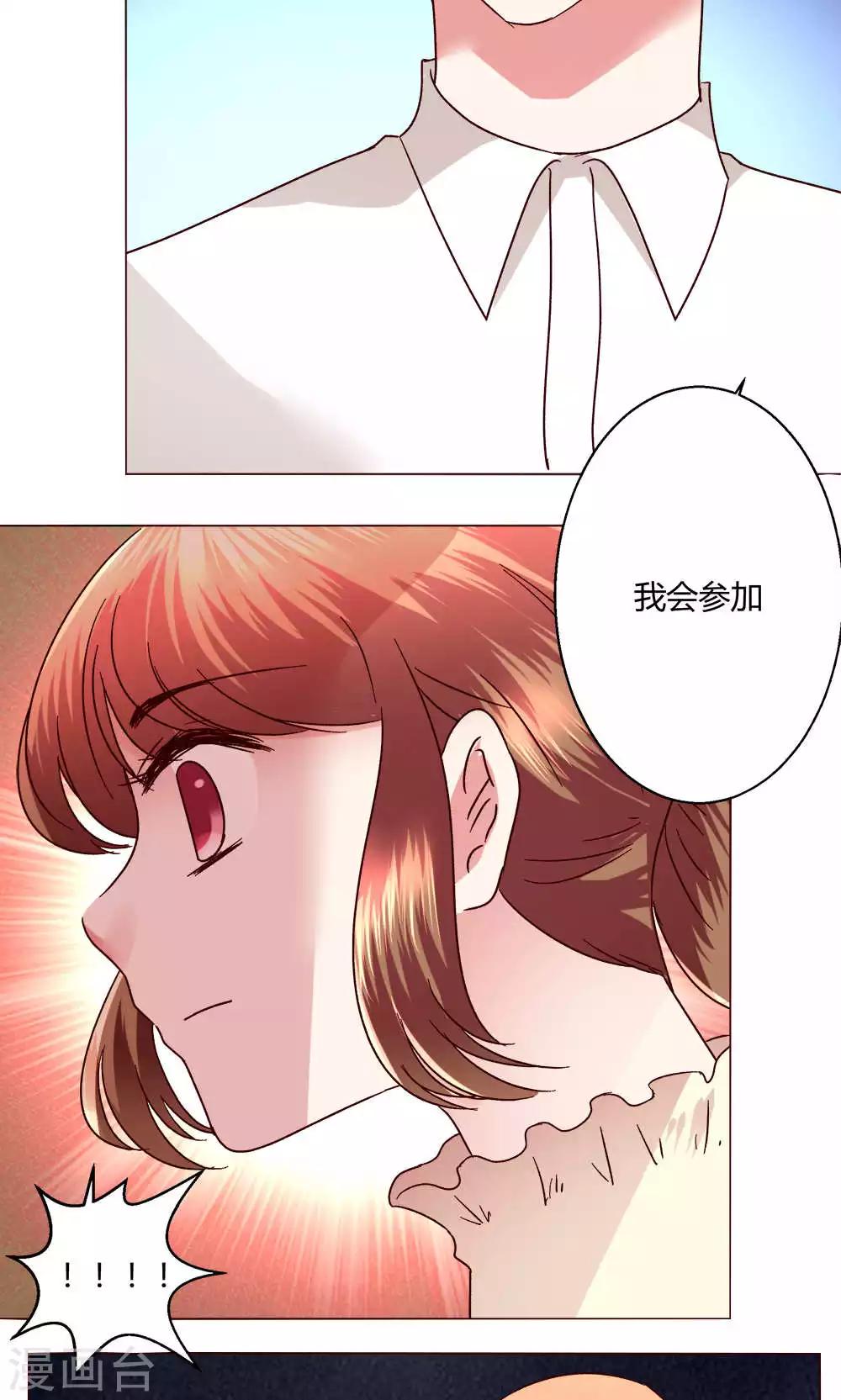 🍔恋爱app 第44话 我也会去！ 第45页