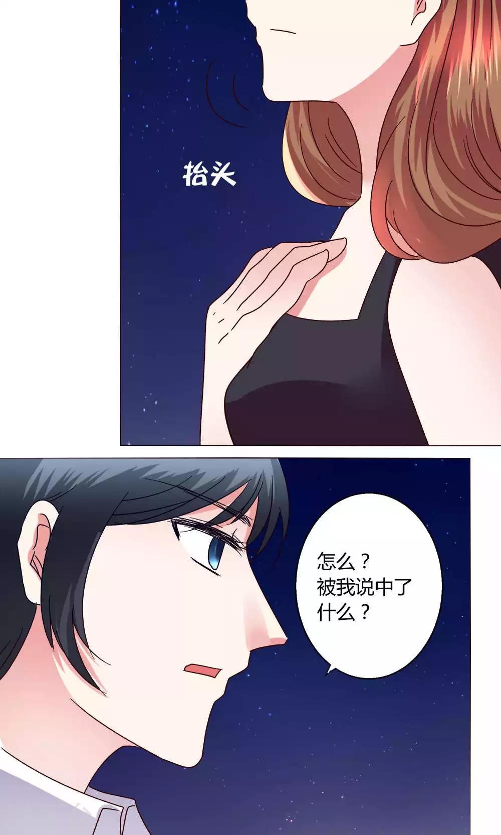 🍔恋爱app 第44话 我也会去！ 第6页
