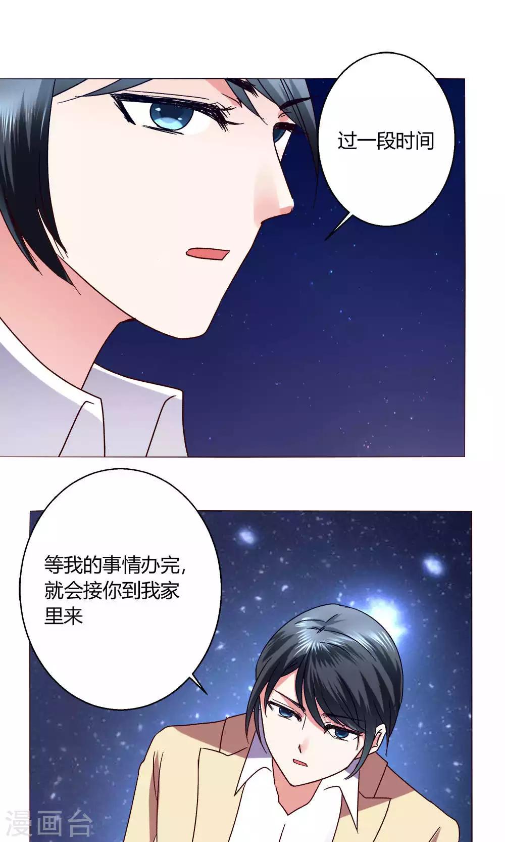 🍔恋爱app 第44话 我也会去！ 第8页