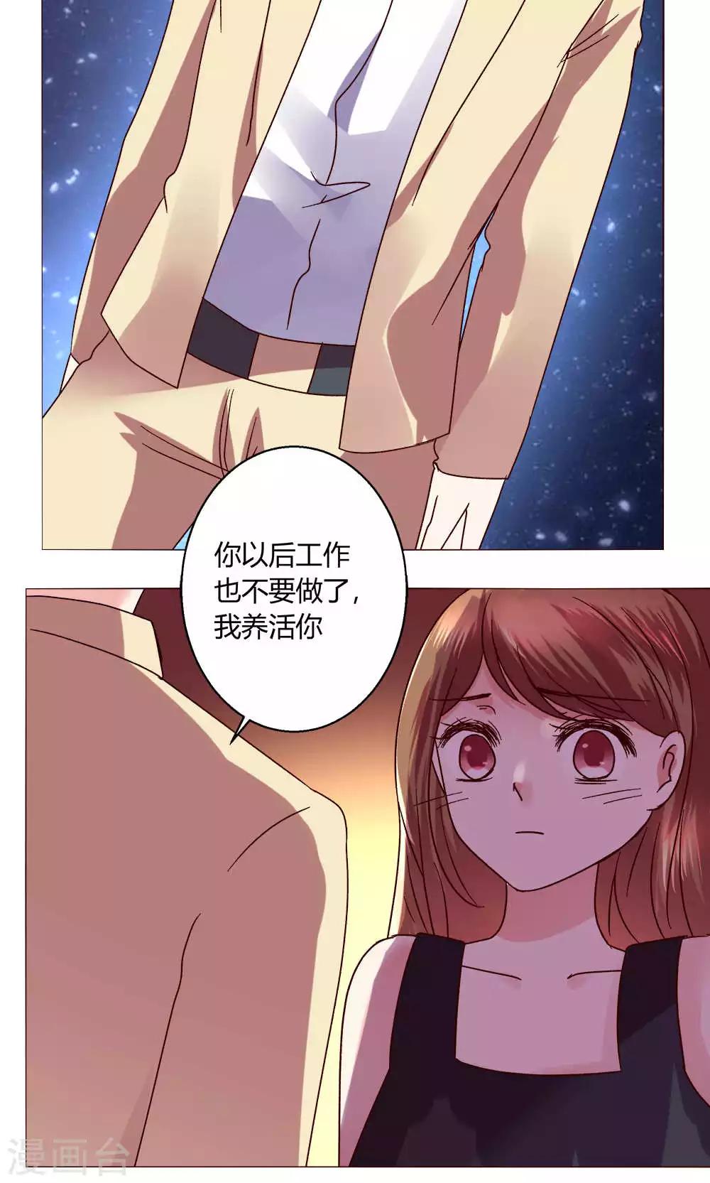 🍔恋爱app 第44话 我也会去！ 第9页