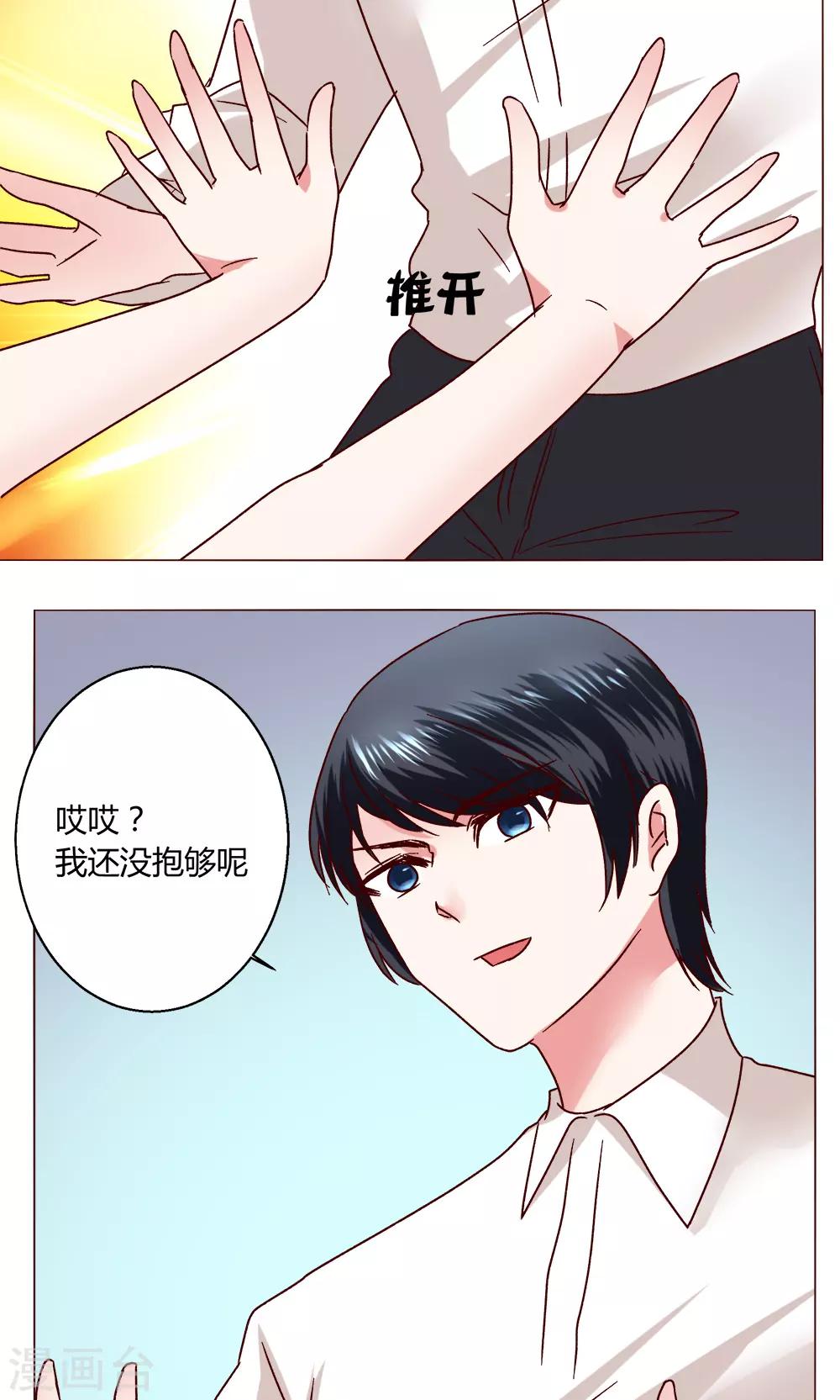 🍔恋爱app 第46话 设计 第11页