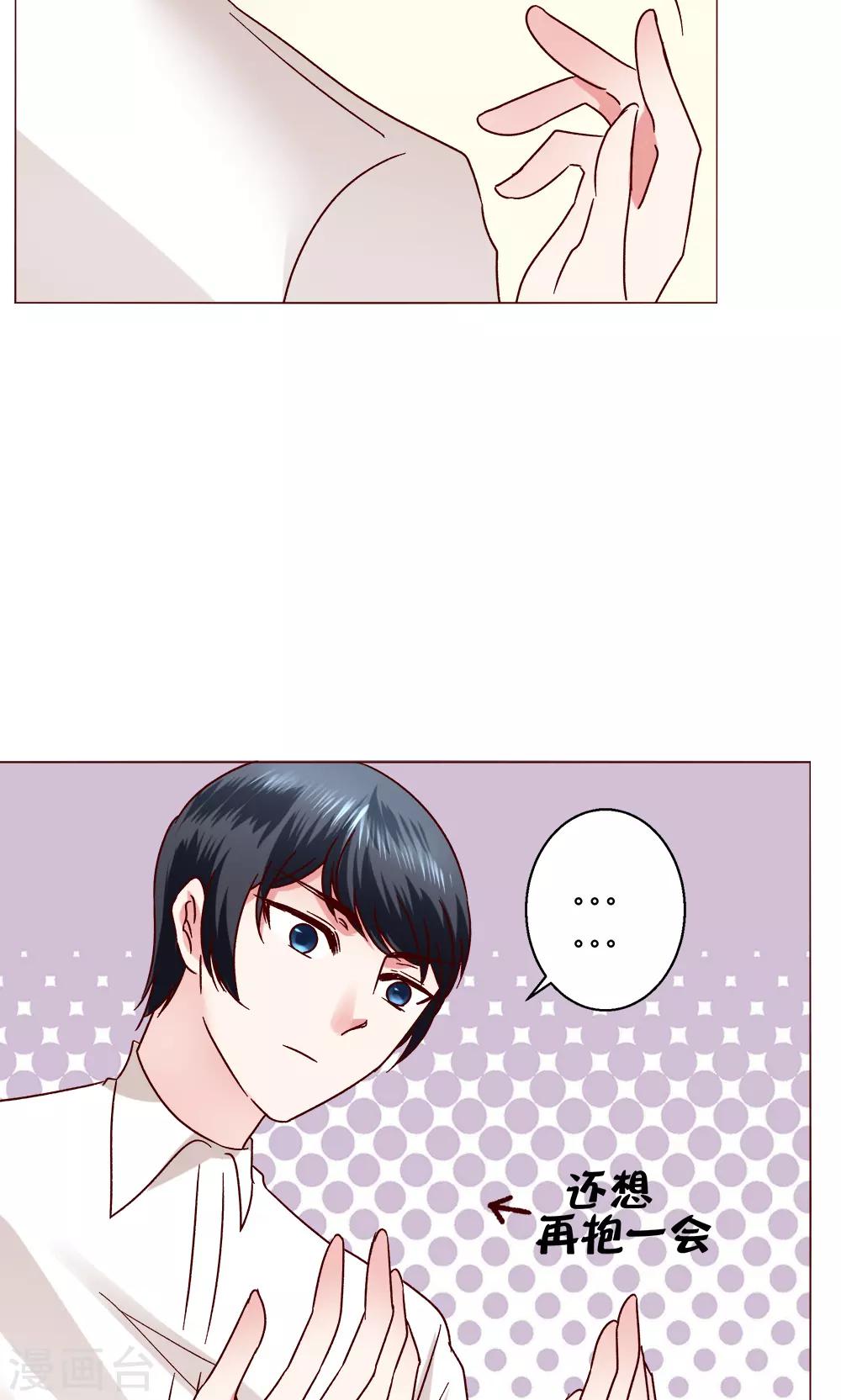 🍔恋爱app 第46话 设计 第15页