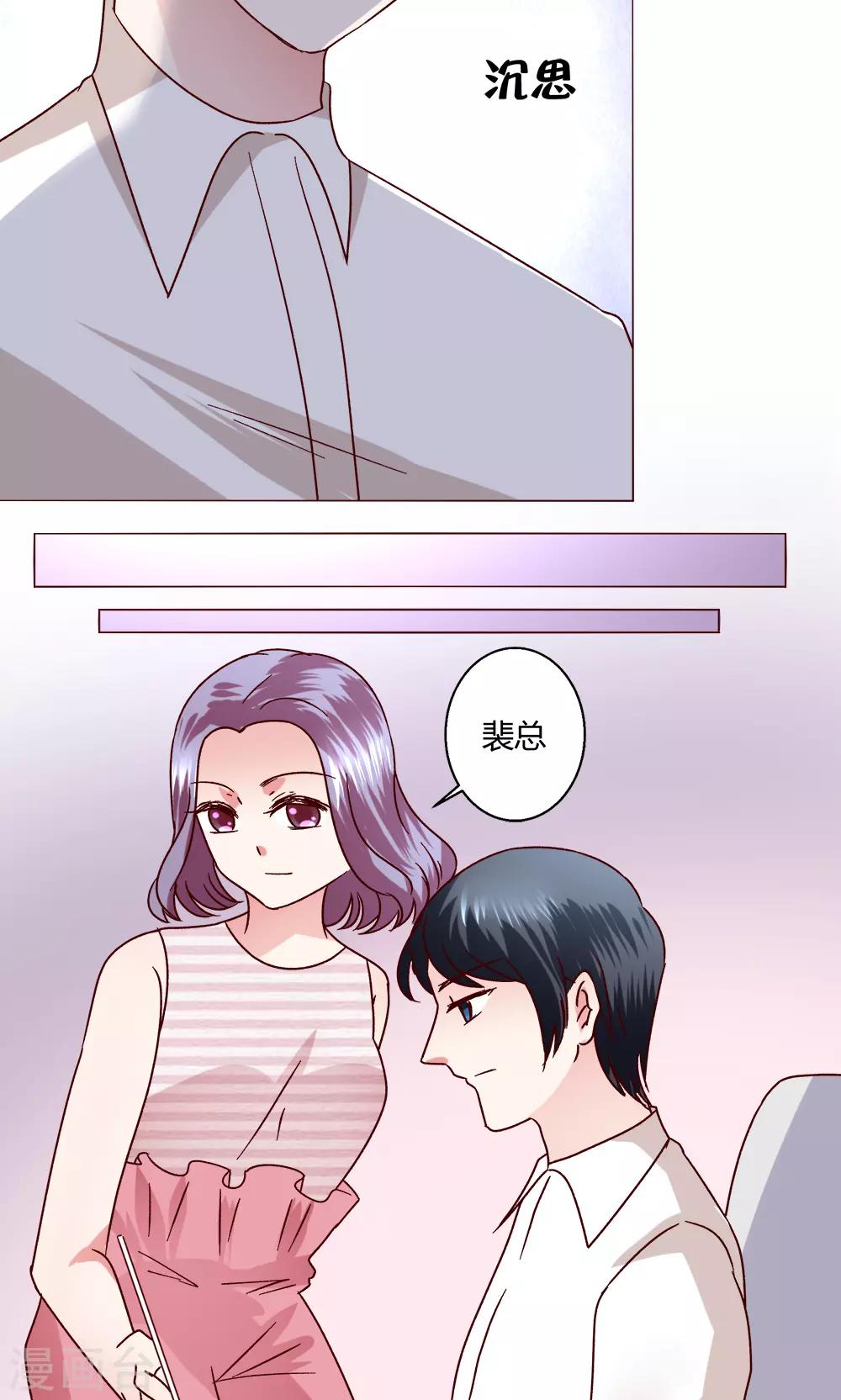 🍔恋爱app 第46话 设计 第19页