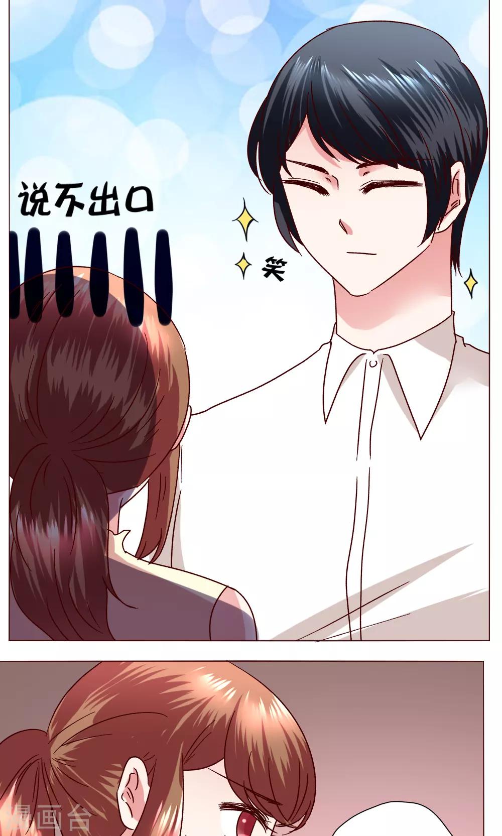 🍔恋爱app 第46话 设计 第2页