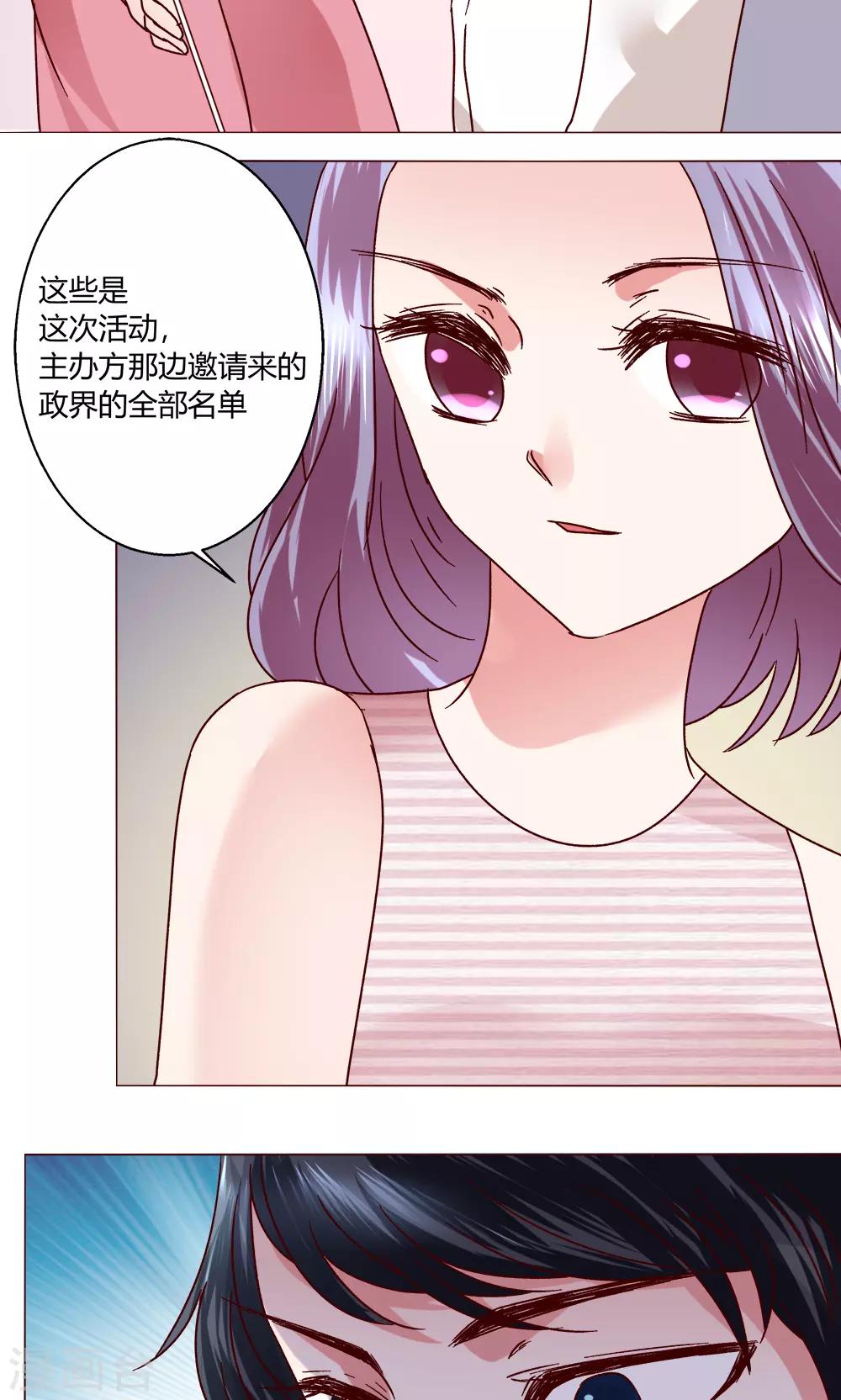 🍔恋爱app 第46话 设计 第20页