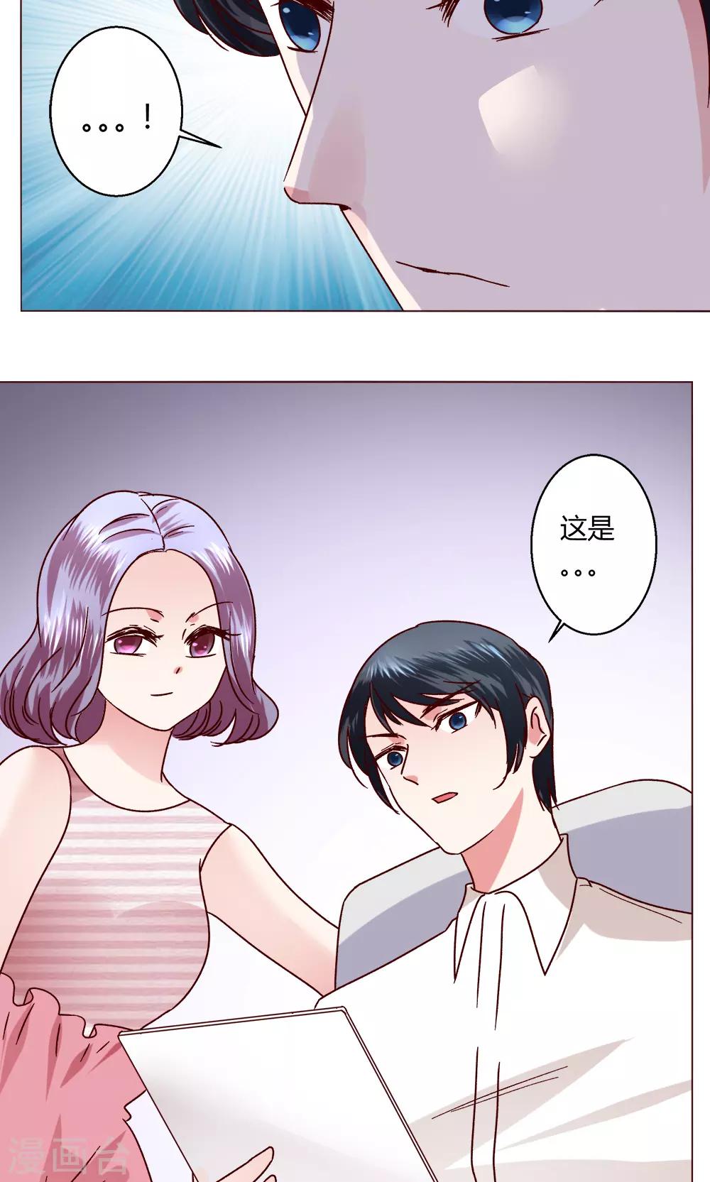 🍔恋爱app 第46话 设计 第21页
