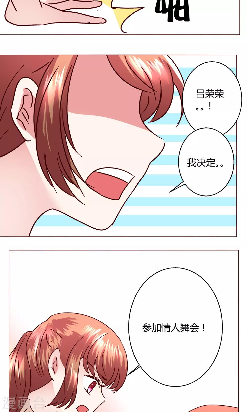 🍔恋爱app 第46话 设计 第28页