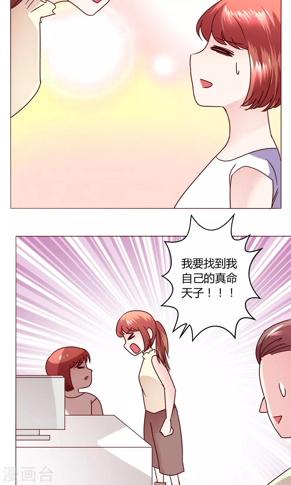 🍔恋爱app 第46话 设计 第29页