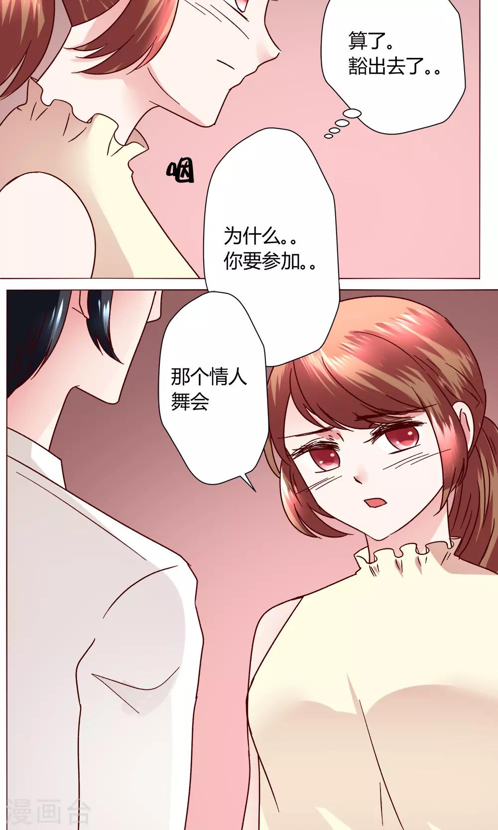 🍔恋爱app 第46话 设计 第3页