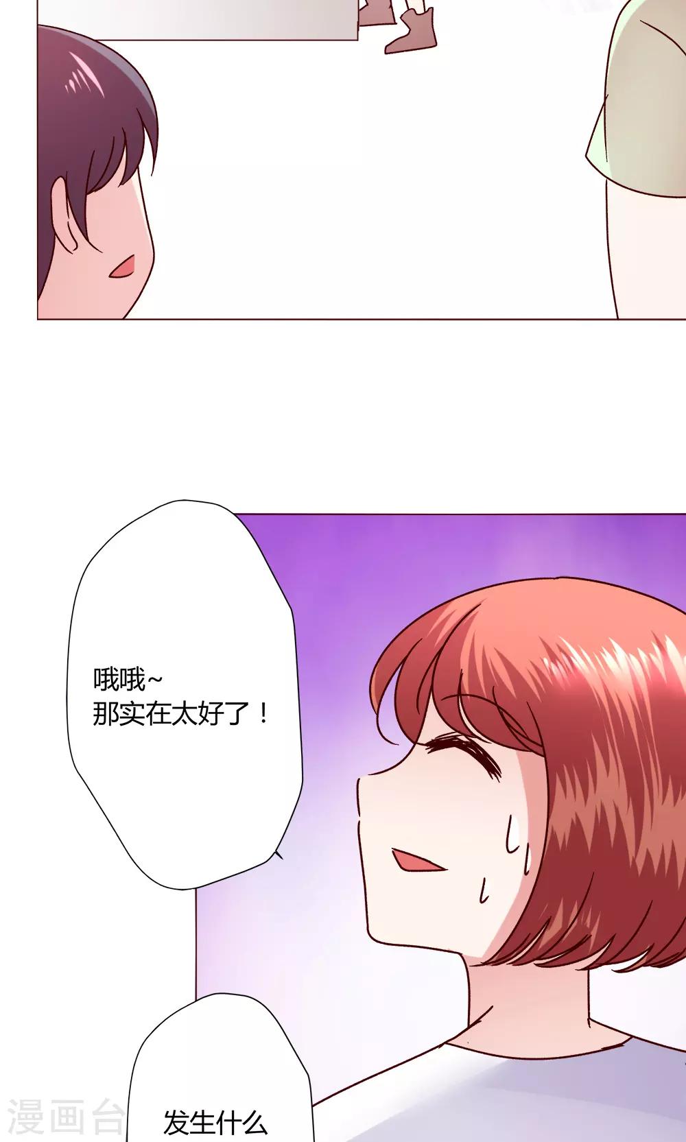 🍔恋爱app 第46话 设计 第30页
