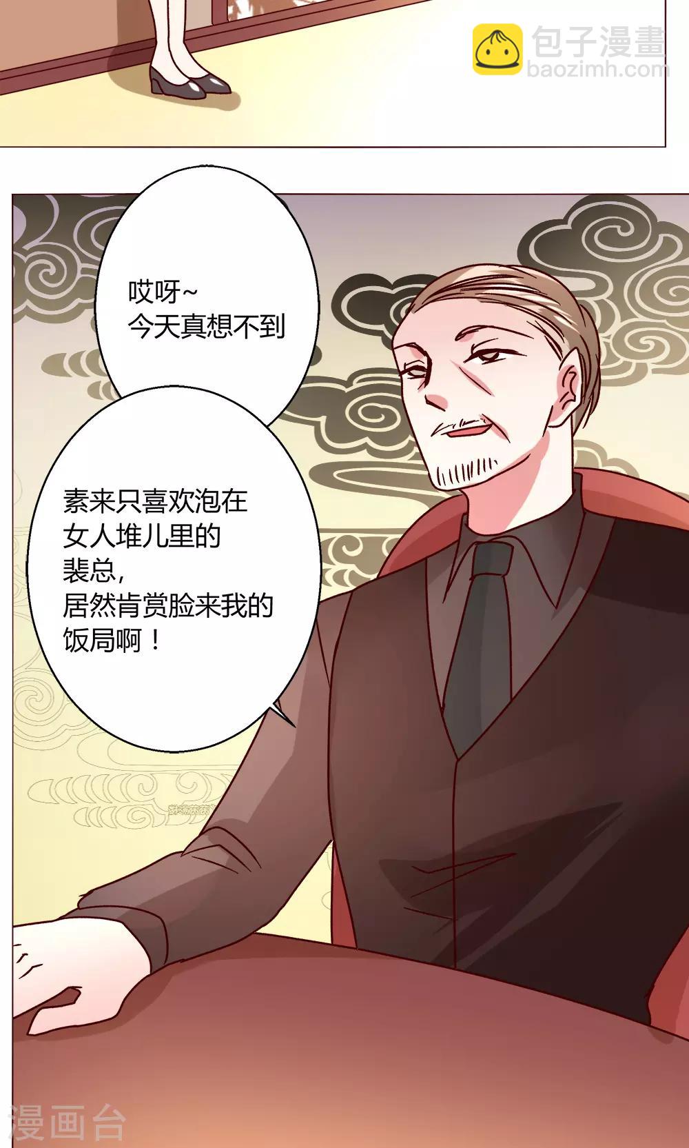 🍔恋爱app 第46话 设计 第32页