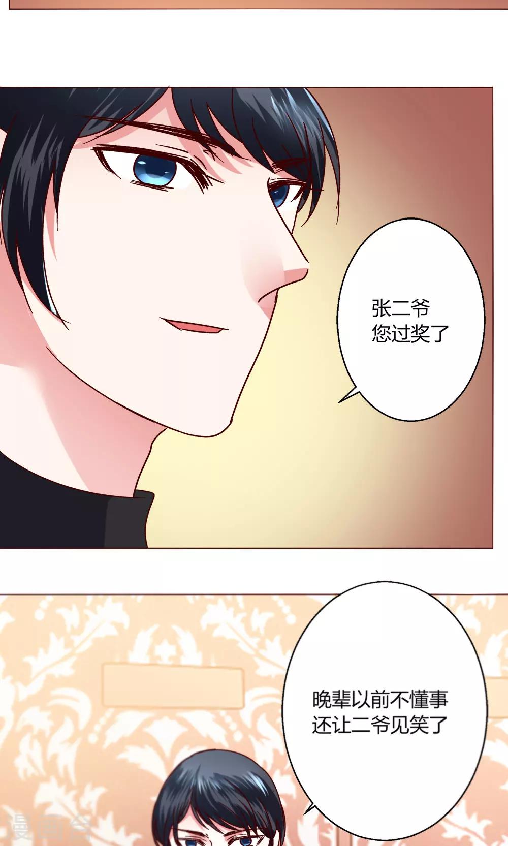 🍔恋爱app 第46话 设计 第33页