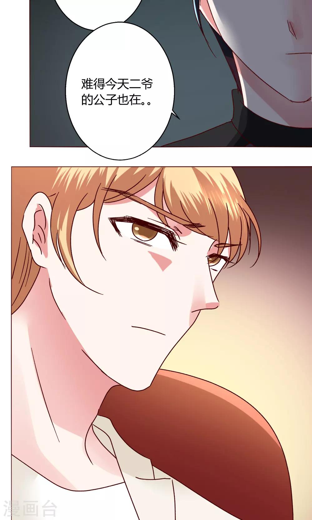 🍔恋爱app 第46话 设计 第35页