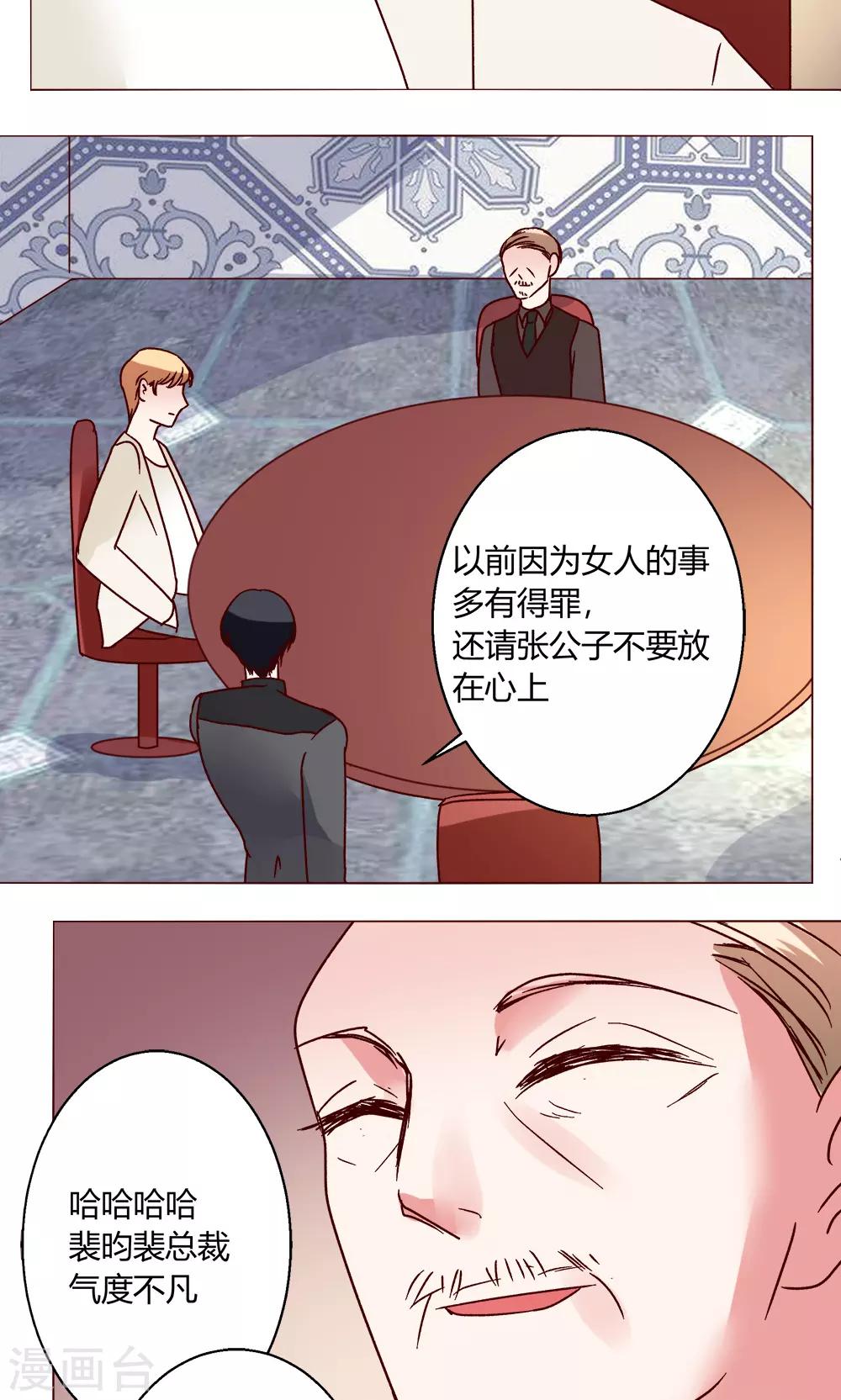 🍔恋爱app 第46话 设计 第36页