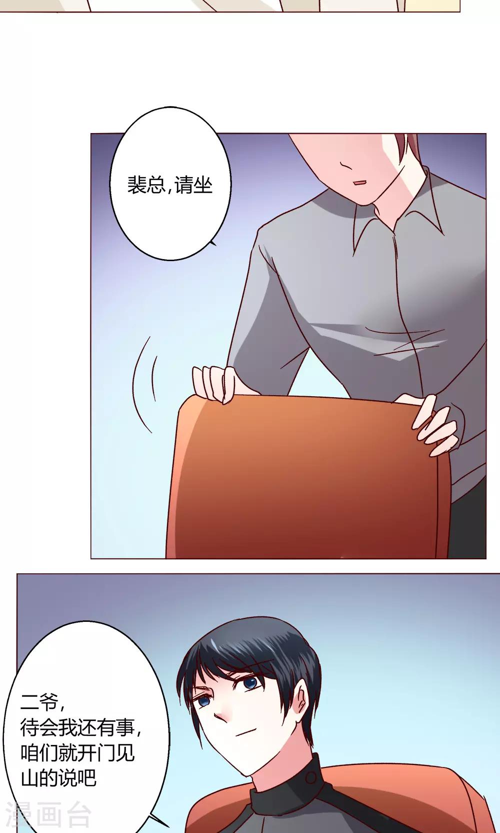 🍔恋爱app 第46话 设计 第38页
